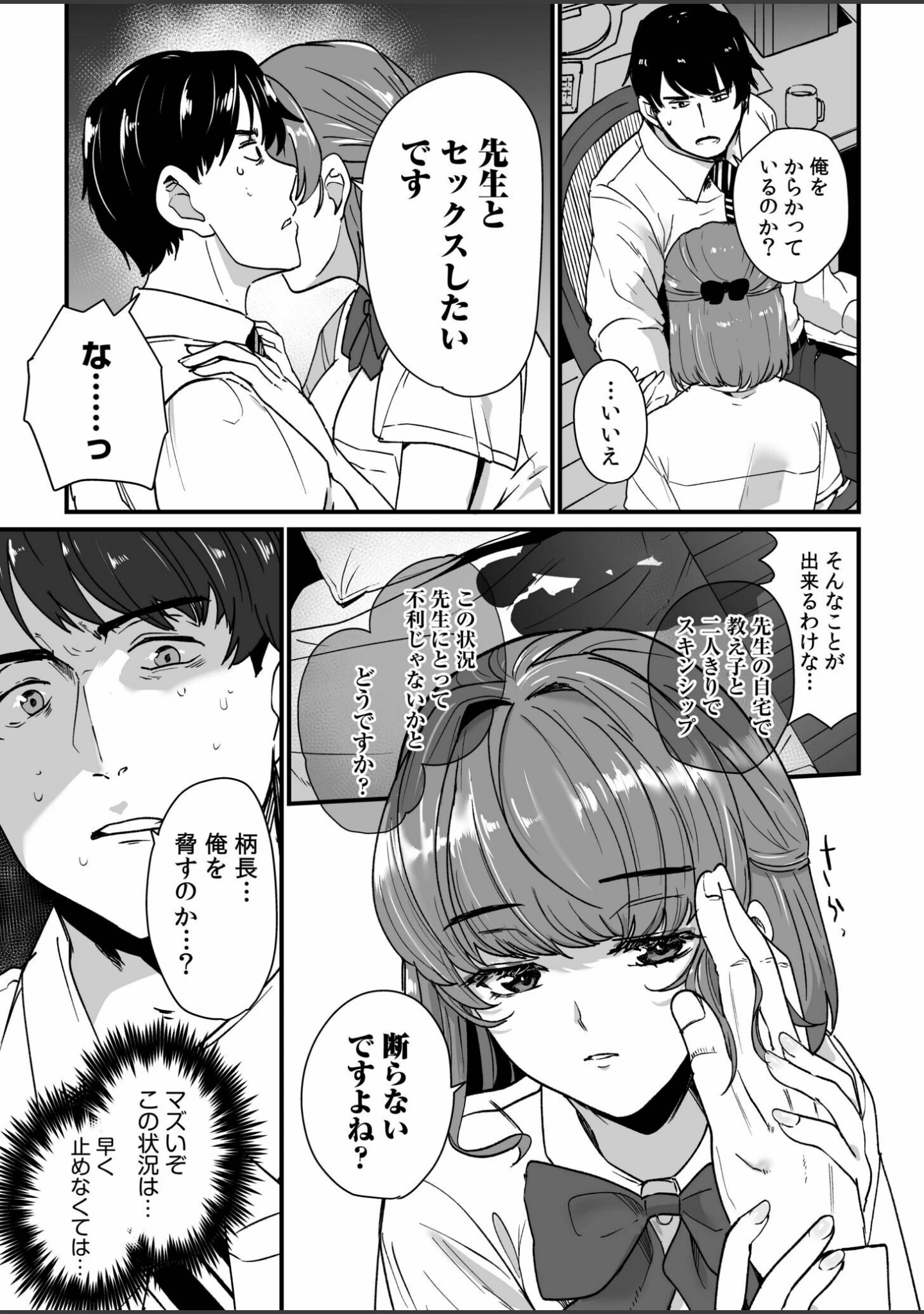 「姪の友達〜教え子に搾られ破滅セックス〜FANZA限定版【デジタル特装版】」（紫雲山頂） 試し読み 11ページ目