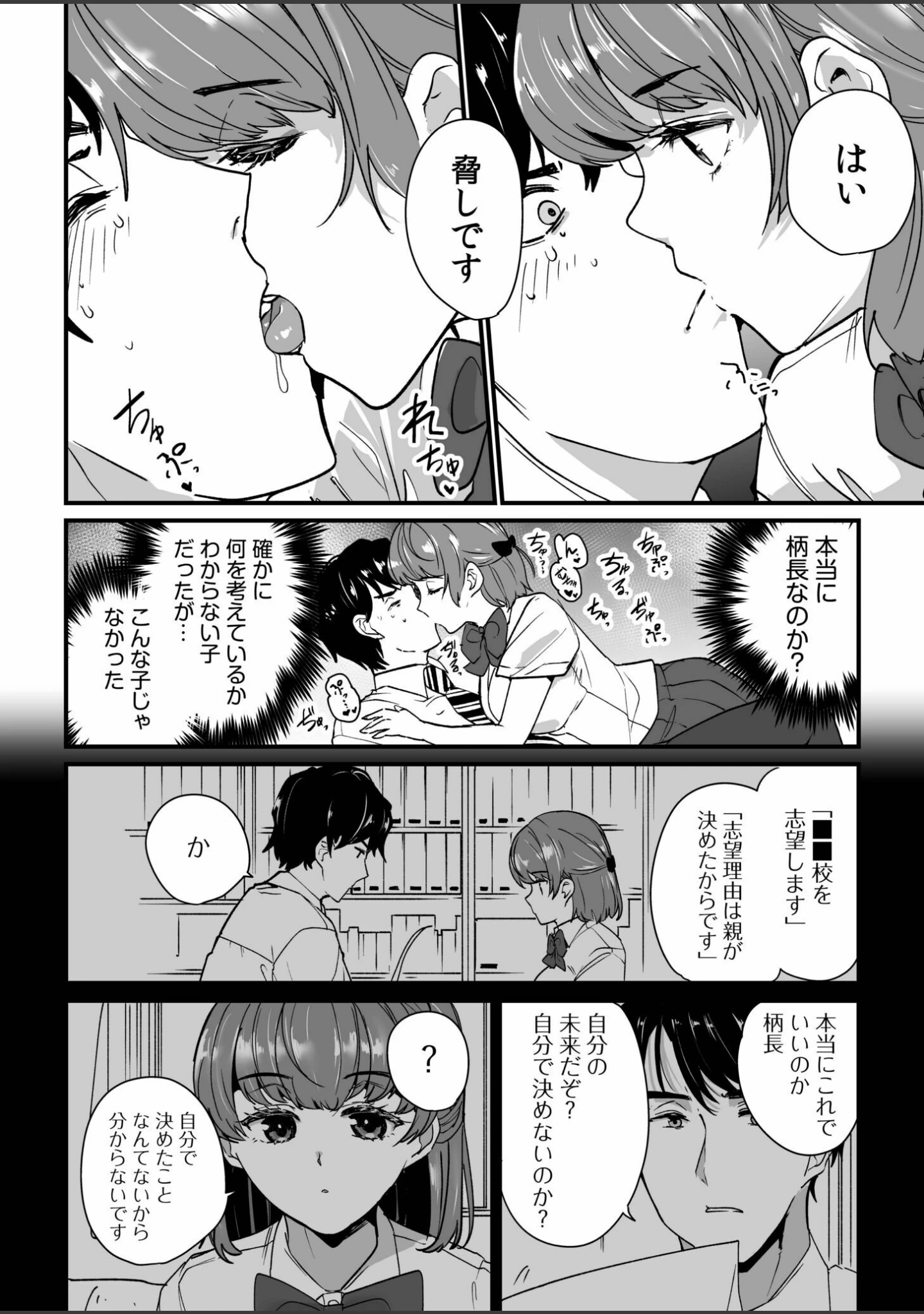 「姪の友達〜教え子に搾られ破滅セックス〜FANZA限定版【デジタル特装版】」（紫雲山頂） 試し読み 12ページ目