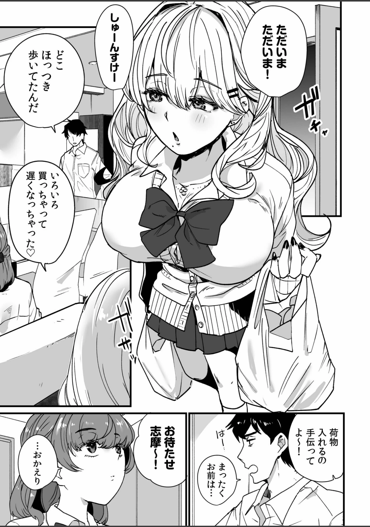 「姪の友達〜教え子に搾られ破滅セックス〜FANZA限定版【デジタル特装版】」（紫雲山頂） 試し読み 25ページ目