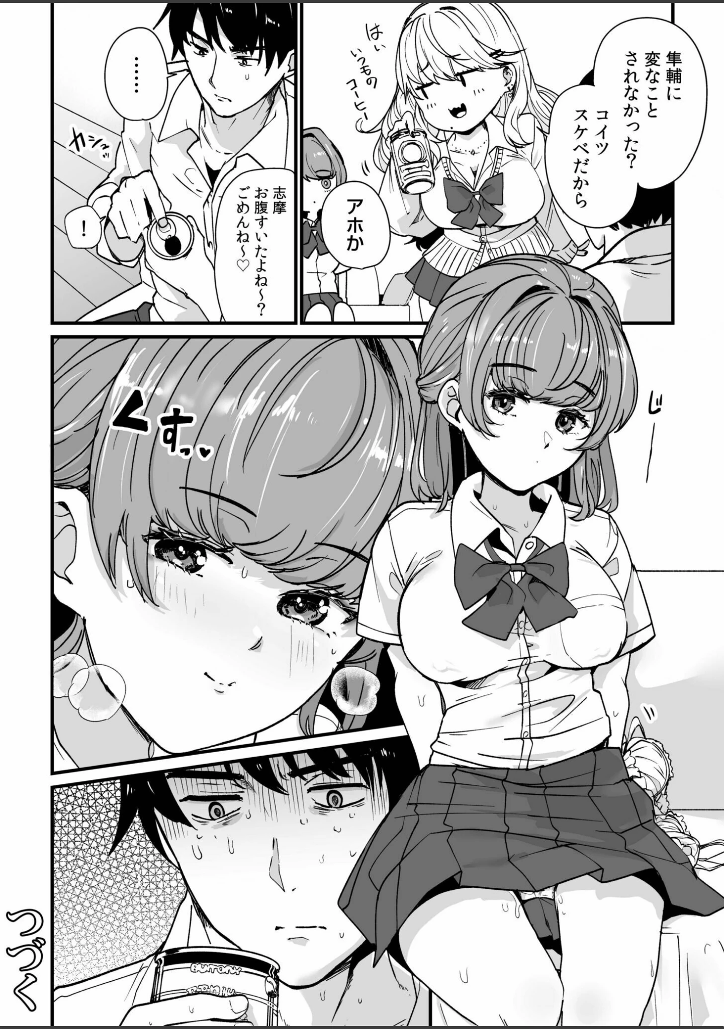 「姪の友達〜教え子に搾られ破滅セックス〜FANZA限定版【デジタル特装版】」（紫雲山頂） 試し読み 26ページ目