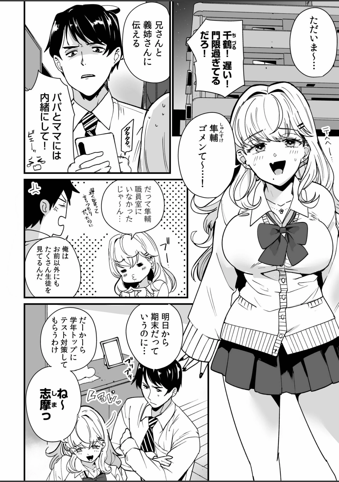 「姪の友達〜教え子に搾られ破滅セックス〜FANZA限定版【デジタル特装版】」（紫雲山頂） 試し読み 4ページ目