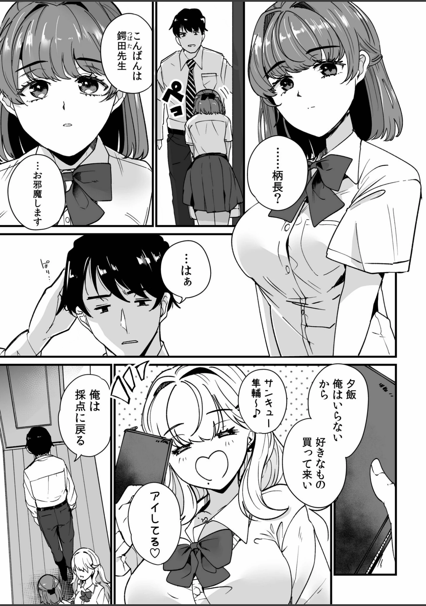 「姪の友達〜教え子に搾られ破滅セックス〜FANZA限定版【デジタル特装版】」（紫雲山頂） 試し読み 5ページ目