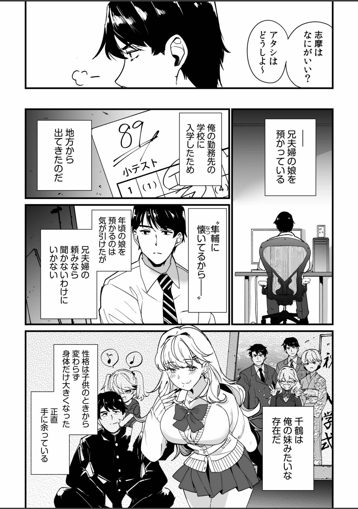 「姪の友達〜教え子に搾られ破滅セックス〜FANZA限定版【デジタル特装版】」（紫雲山頂） 試し読み 6ページ目