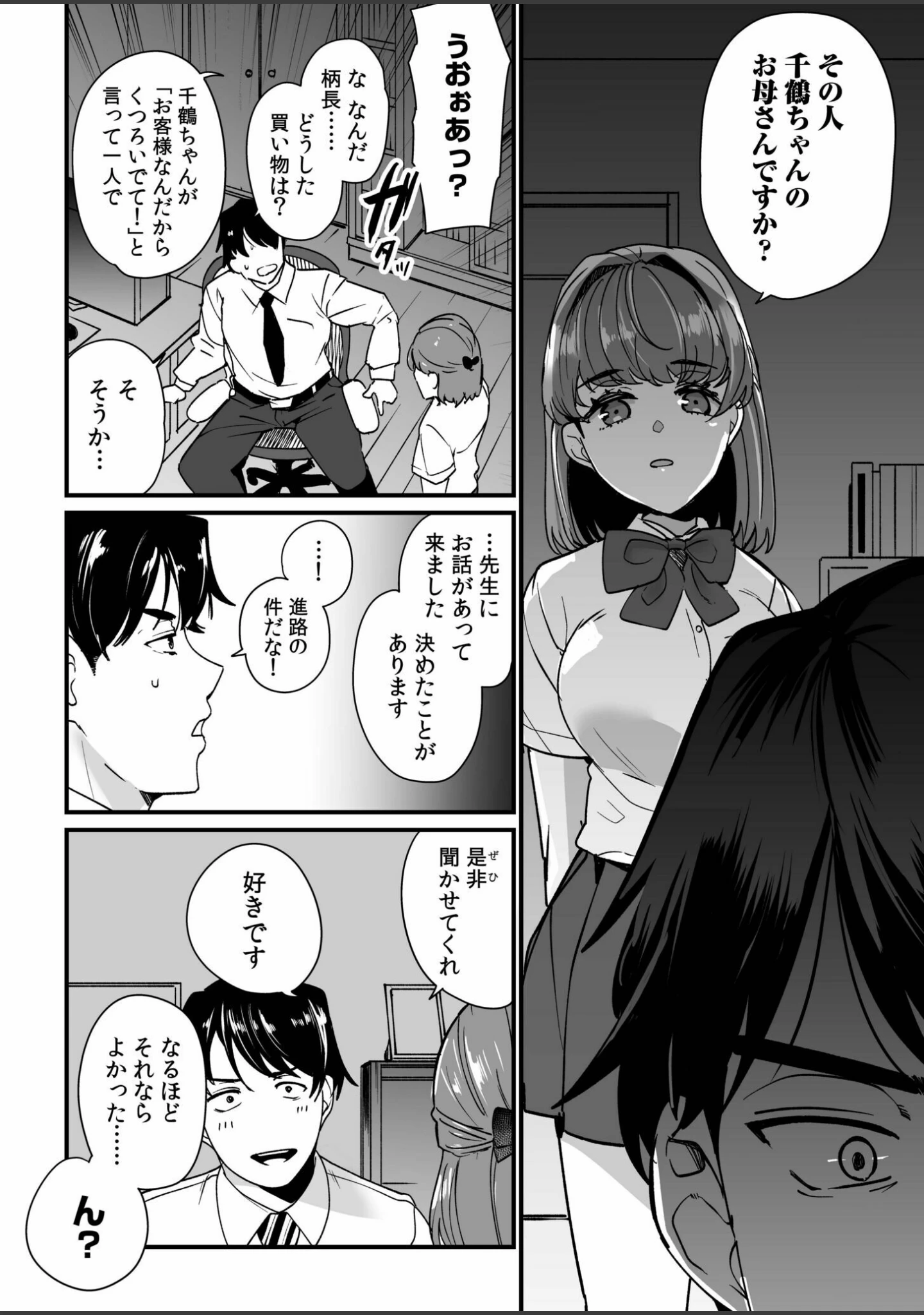「姪の友達〜教え子に搾られ破滅セックス〜FANZA限定版【デジタル特装版】」（紫雲山頂） 試し読み 8ページ目