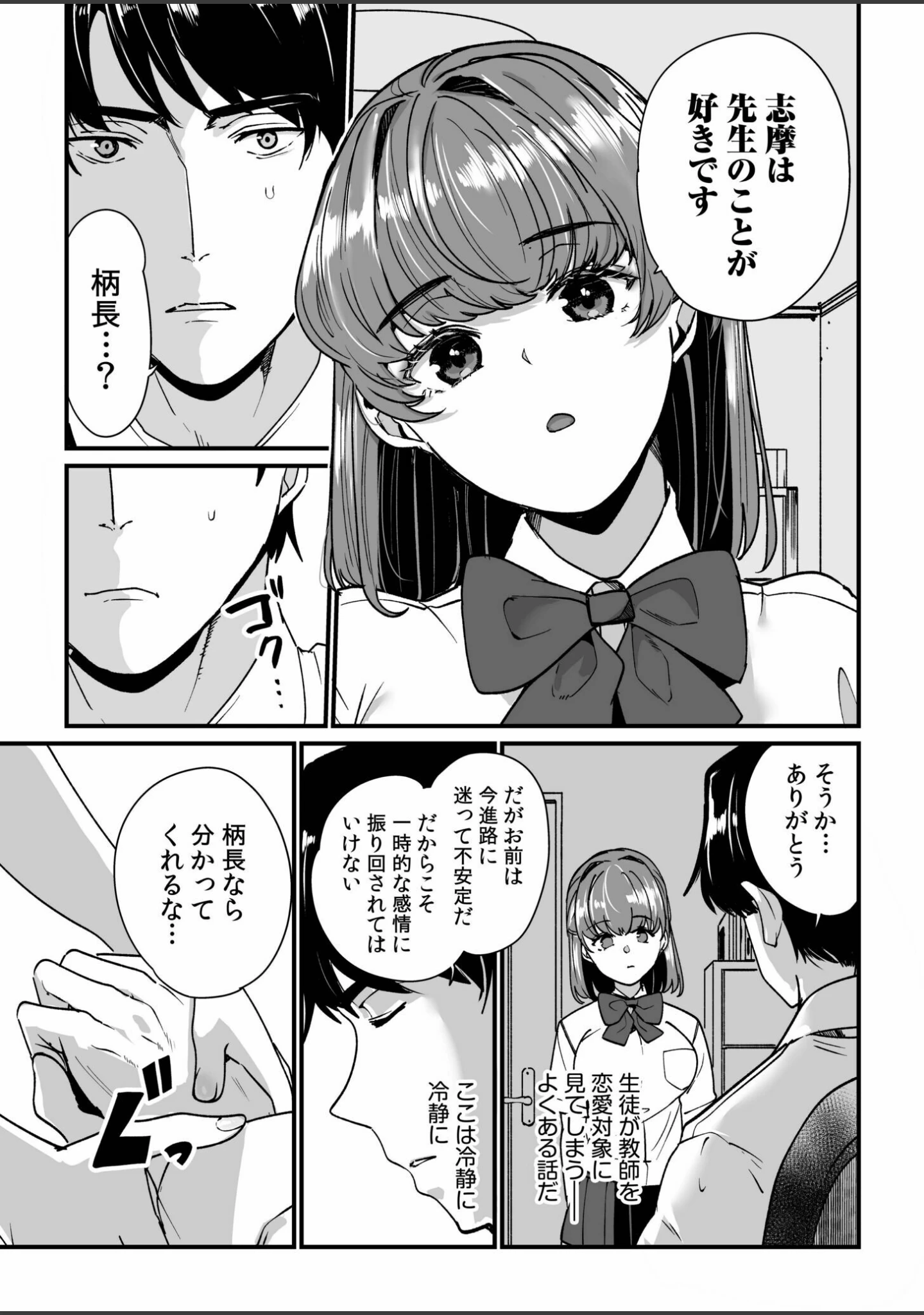 「姪の友達〜教え子に搾られ破滅セックス〜FANZA限定版【デジタル特装版】」（紫雲山頂） 試し読み 9ページ目