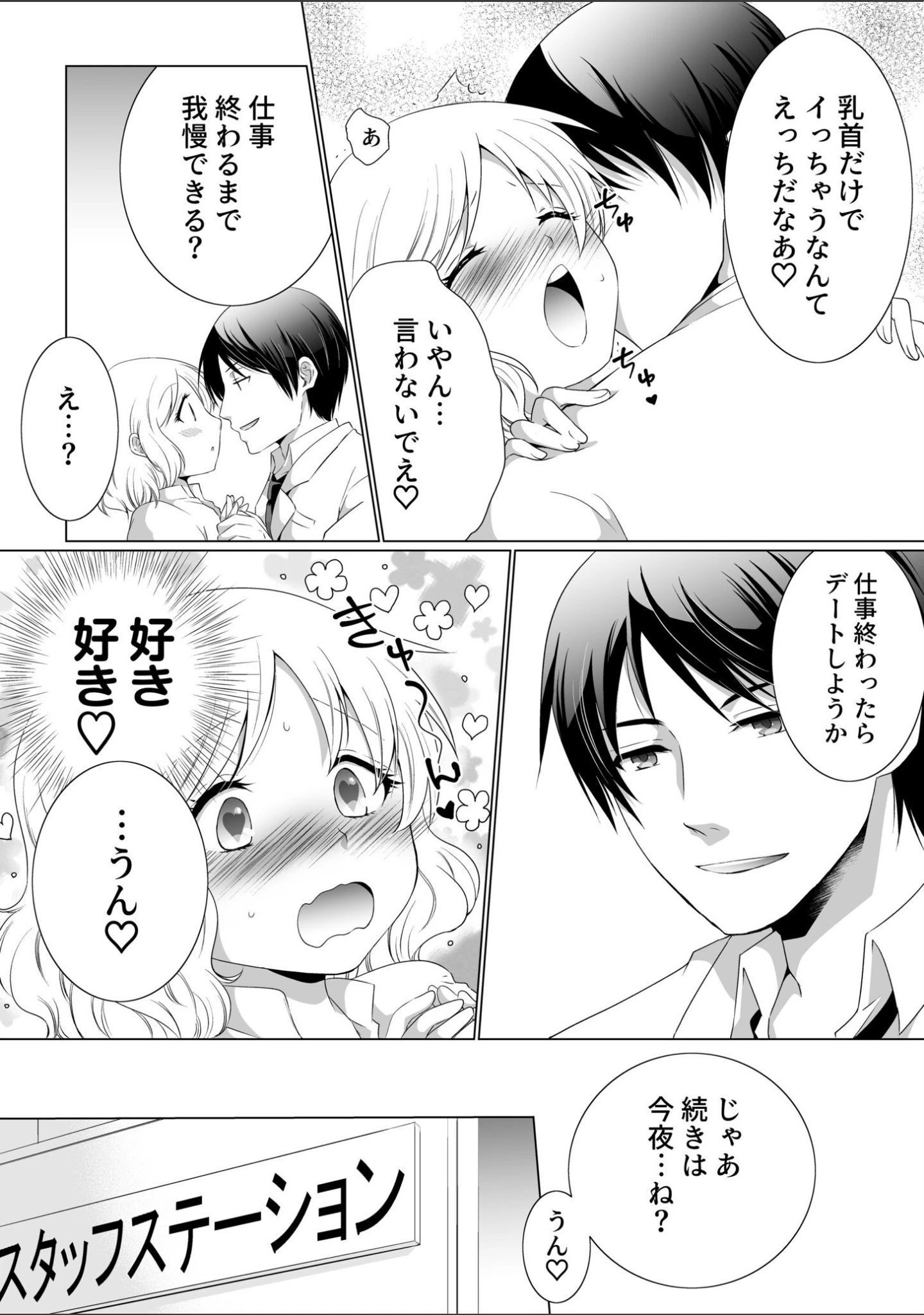 「結婚間近に元カレと遭遇！？ナースコールが鳴る度に理不尽な強引SEX」（松山はやて） 試し読み 10ページ目