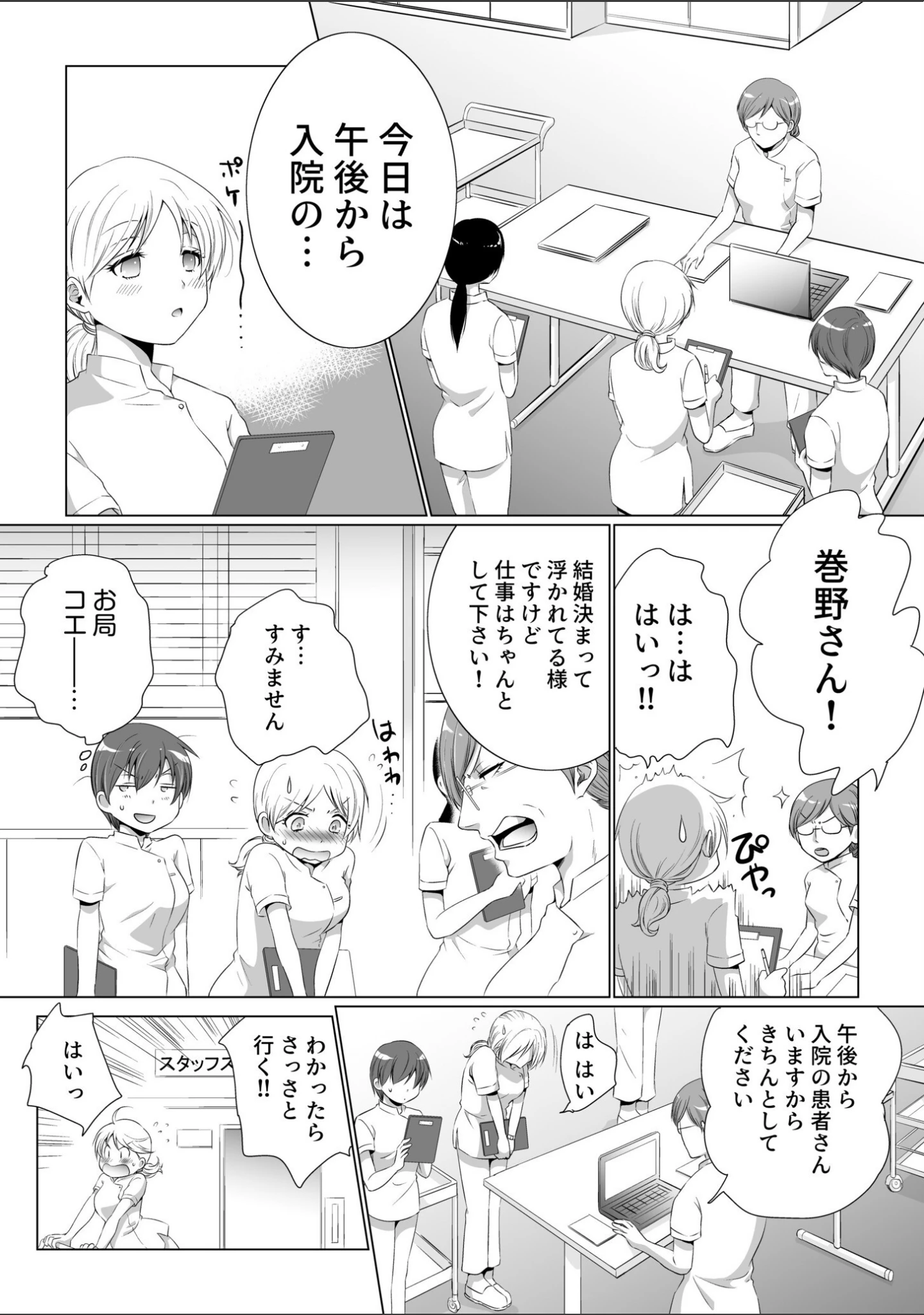 「結婚間近に元カレと遭遇！？ナースコールが鳴る度に理不尽な強引SEX」（松山はやて） 試し読み 11ページ目