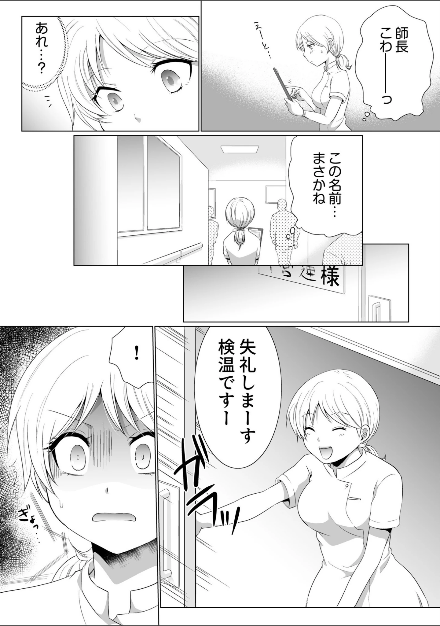 「結婚間近に元カレと遭遇！？ナースコールが鳴る度に理不尽な強引SEX」（松山はやて） 試し読み 12ページ目