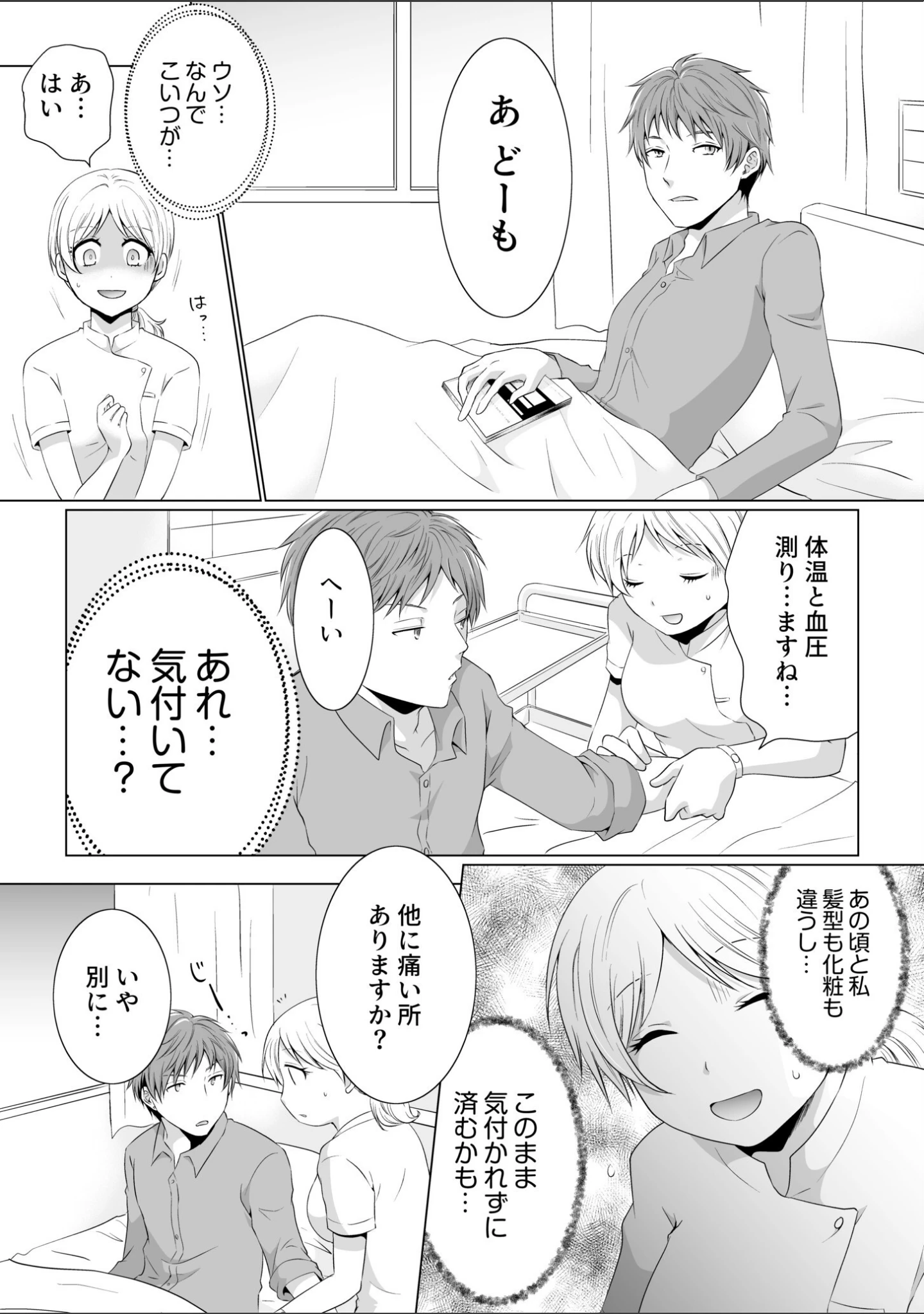 「結婚間近に元カレと遭遇！？ナースコールが鳴る度に理不尽な強引SEX」（松山はやて） 試し読み 13ページ目