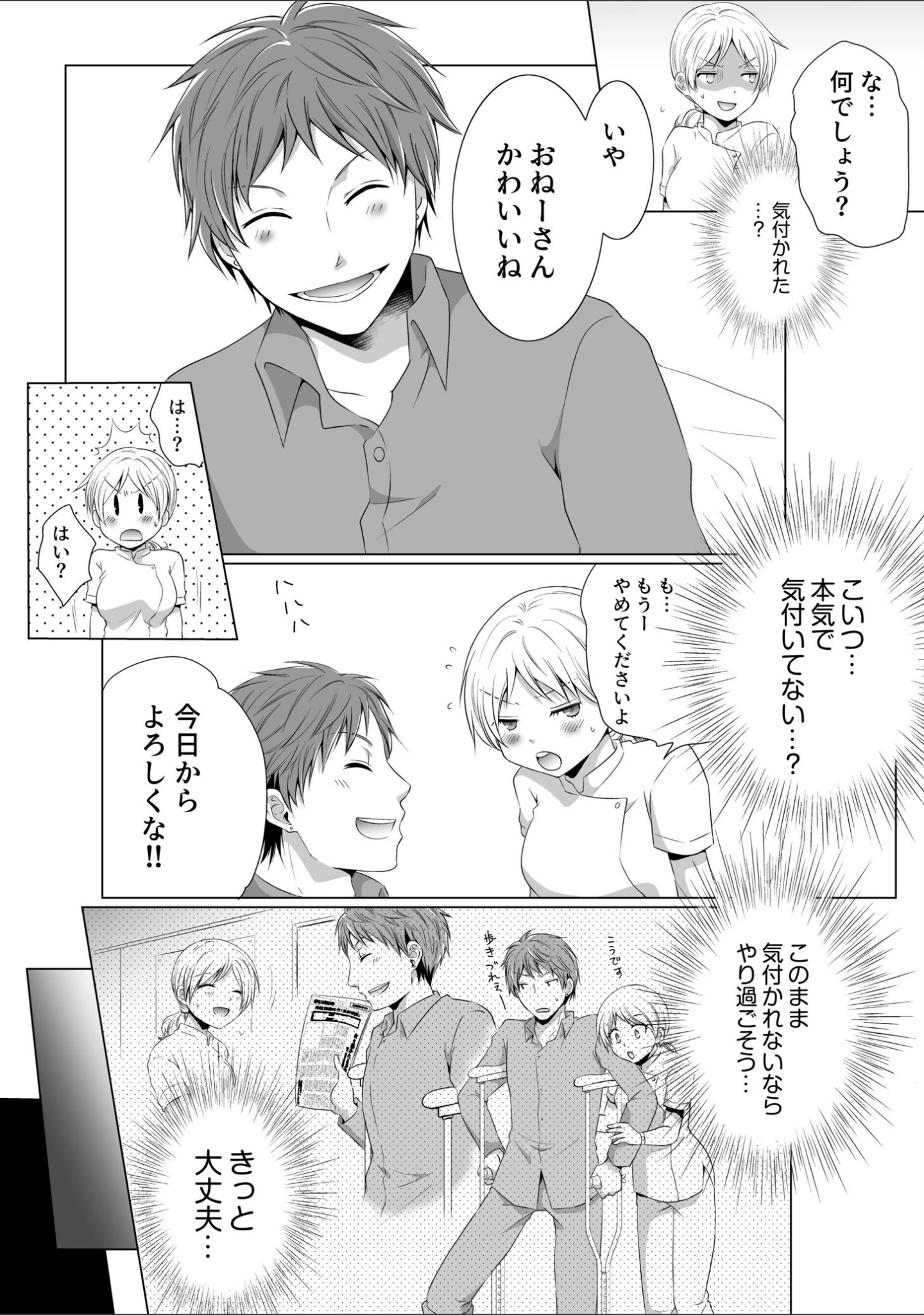 「結婚間近に元カレと遭遇！？ナースコールが鳴る度に理不尽な強引SEX」（松山はやて） 試し読み 14ページ目