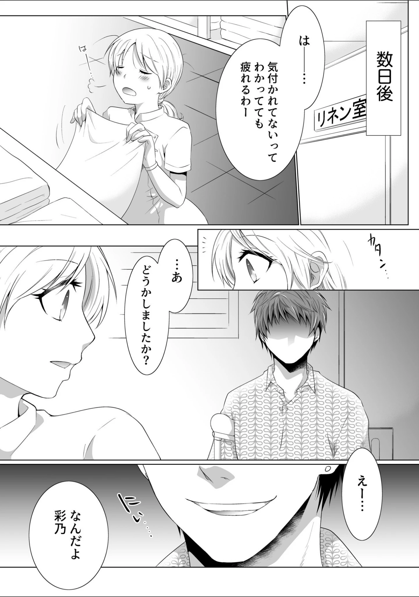 「結婚間近に元カレと遭遇！？ナースコールが鳴る度に理不尽な強引SEX」（松山はやて） 試し読み 15ページ目