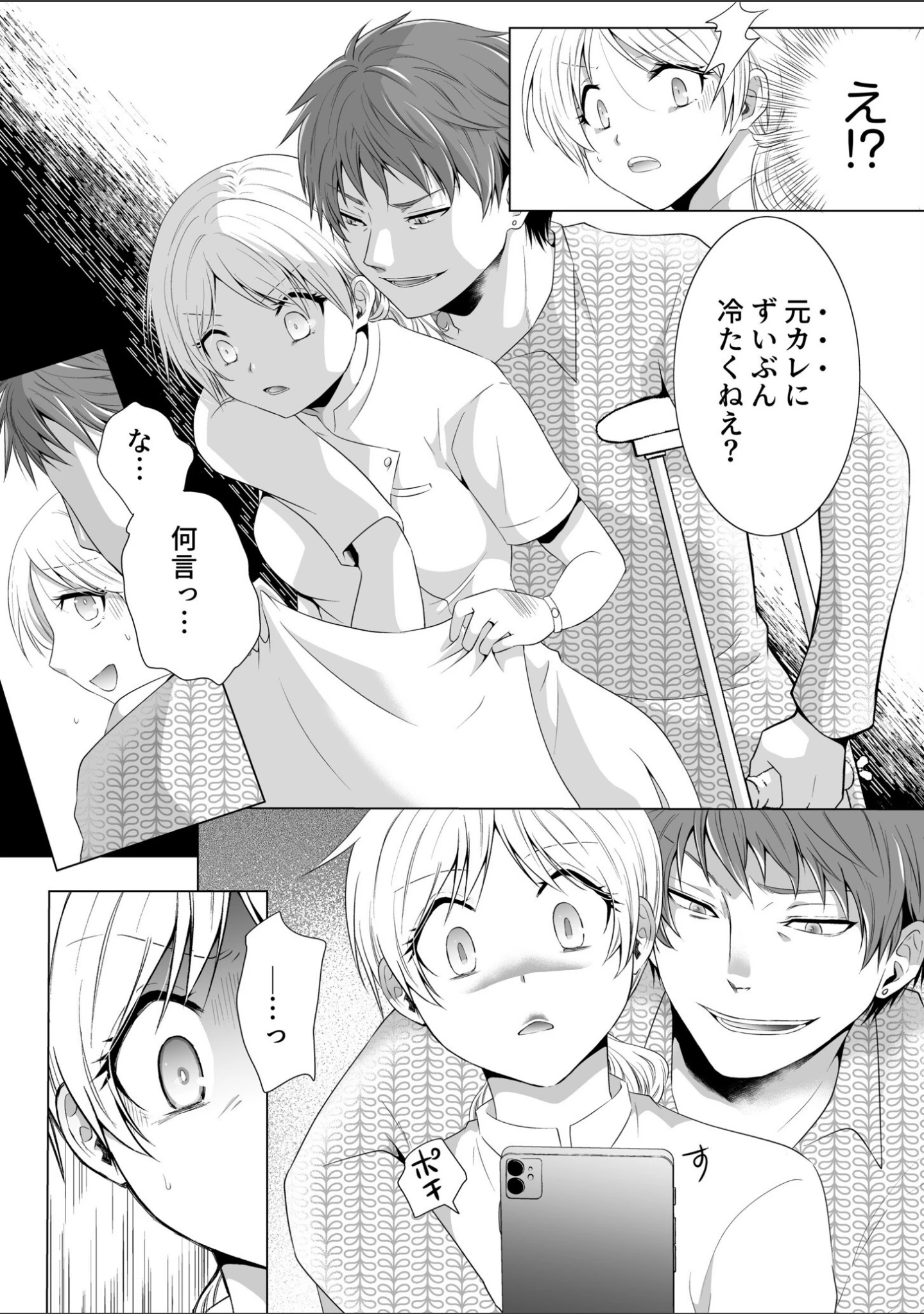 「結婚間近に元カレと遭遇！？ナースコールが鳴る度に理不尽な強引SEX」（松山はやて） 試し読み 16ページ目