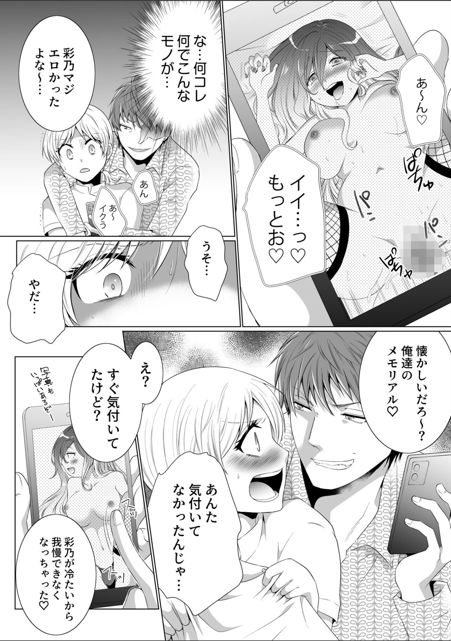 「結婚間近に元カレと遭遇！？ナースコールが鳴る度に理不尽な強引SEX」（松山はやて） 試し読み 17ページ目