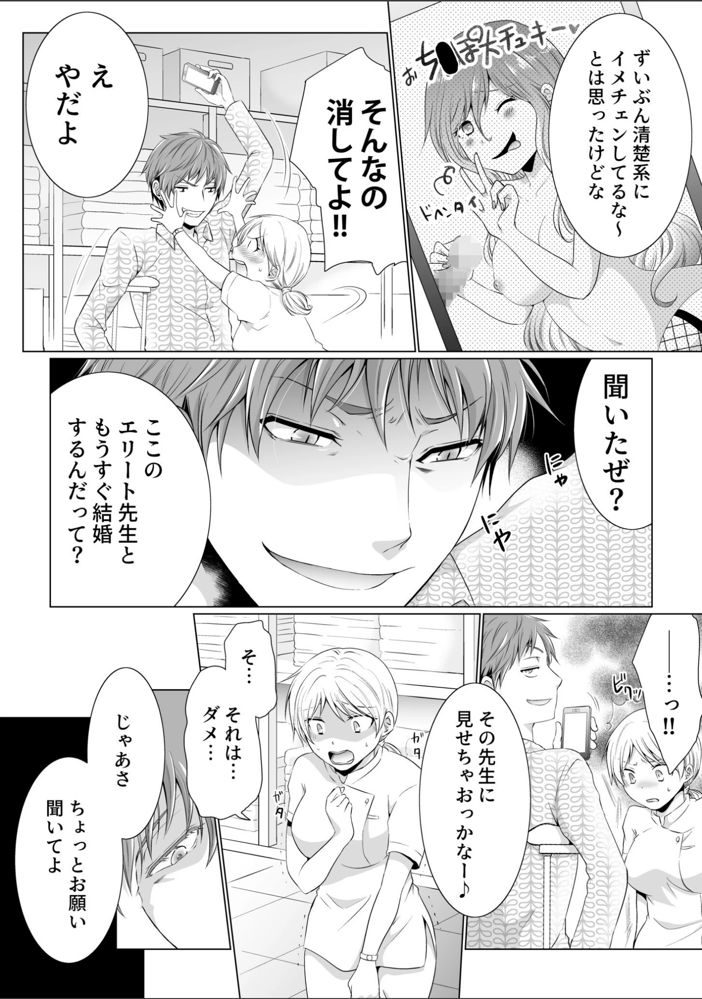 「結婚間近に元カレと遭遇！？ナースコールが鳴る度に理不尽な強引SEX」（松山はやて） 試し読み 18ページ目