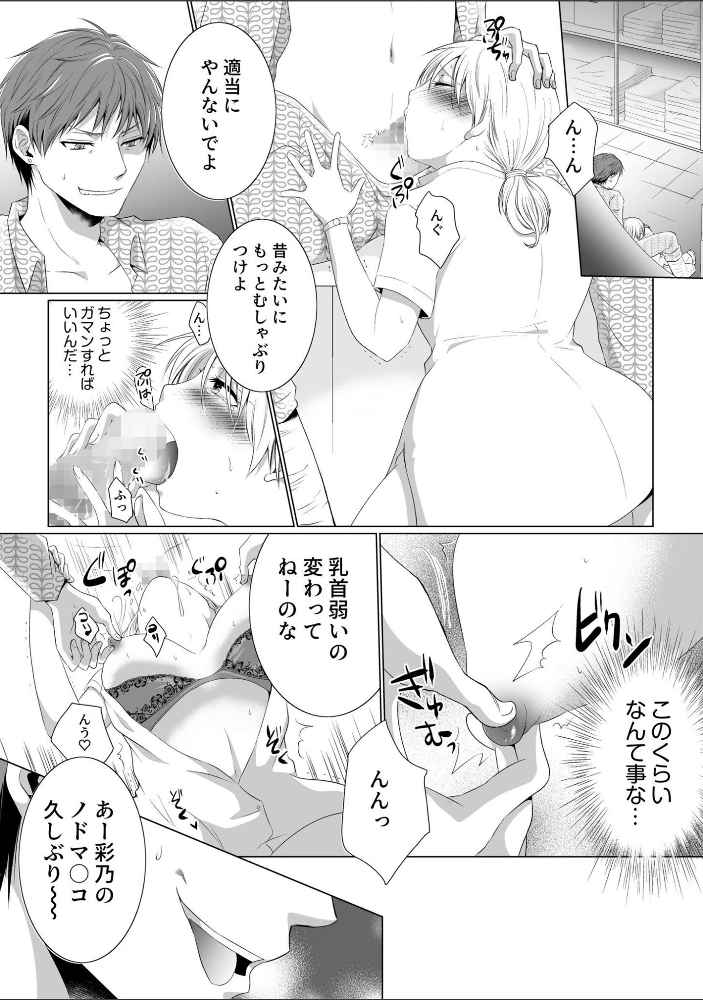 「結婚間近に元カレと遭遇！？ナースコールが鳴る度に理不尽な強引SEX」（松山はやて） 試し読み 19ページ目