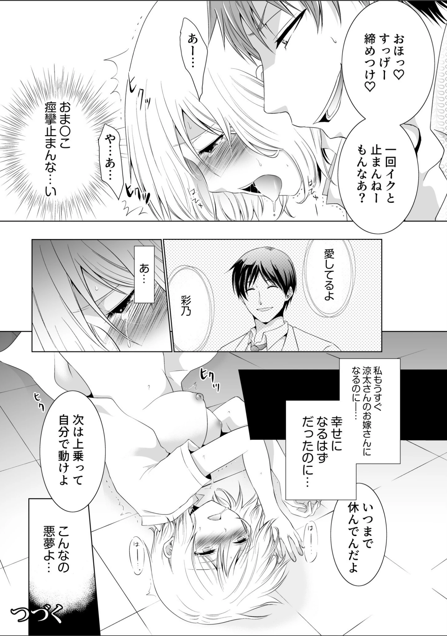 「結婚間近に元カレと遭遇！？ナースコールが鳴る度に理不尽な強引SEX」（松山はやて） 試し読み 26ページ目