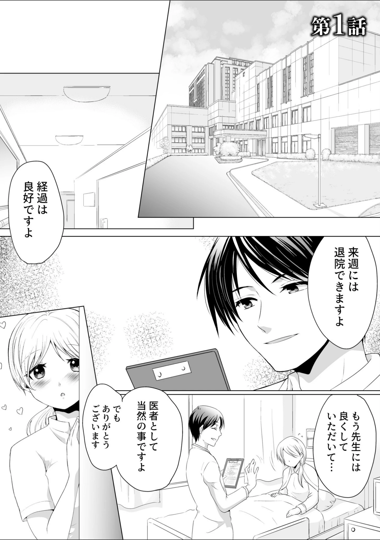「結婚間近に元カレと遭遇！？ナースコールが鳴る度に理不尽な強引SEX」（松山はやて） 試し読み 3ページ目