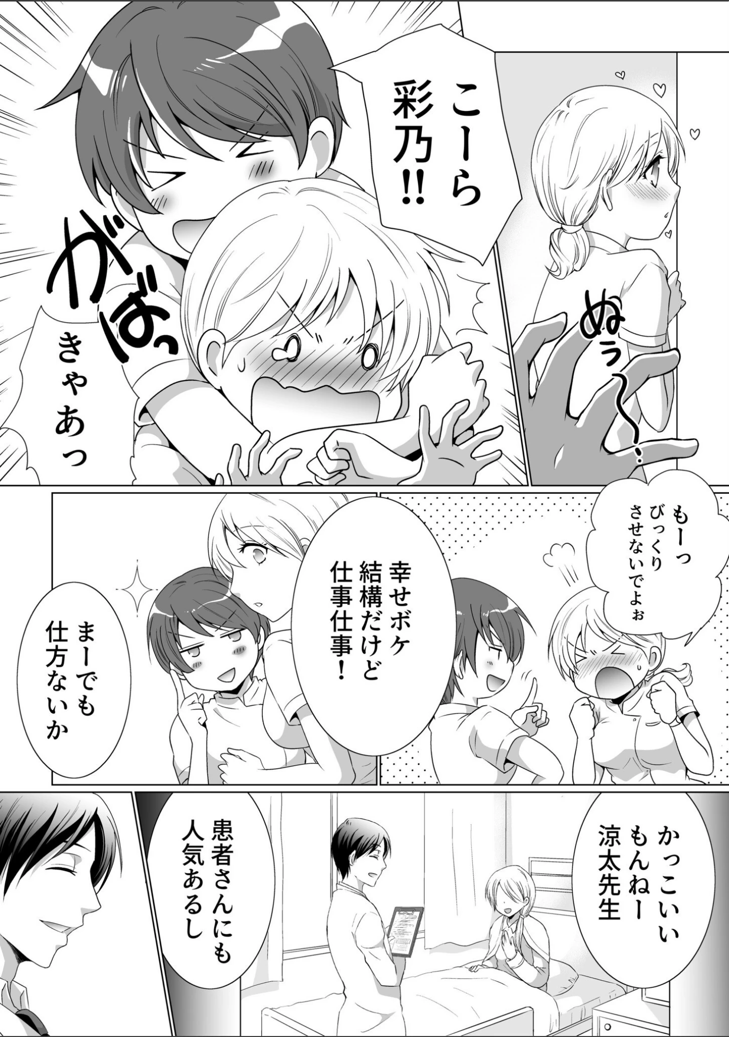 「結婚間近に元カレと遭遇！？ナースコールが鳴る度に理不尽な強引SEX」（松山はやて） 試し読み 4ページ目