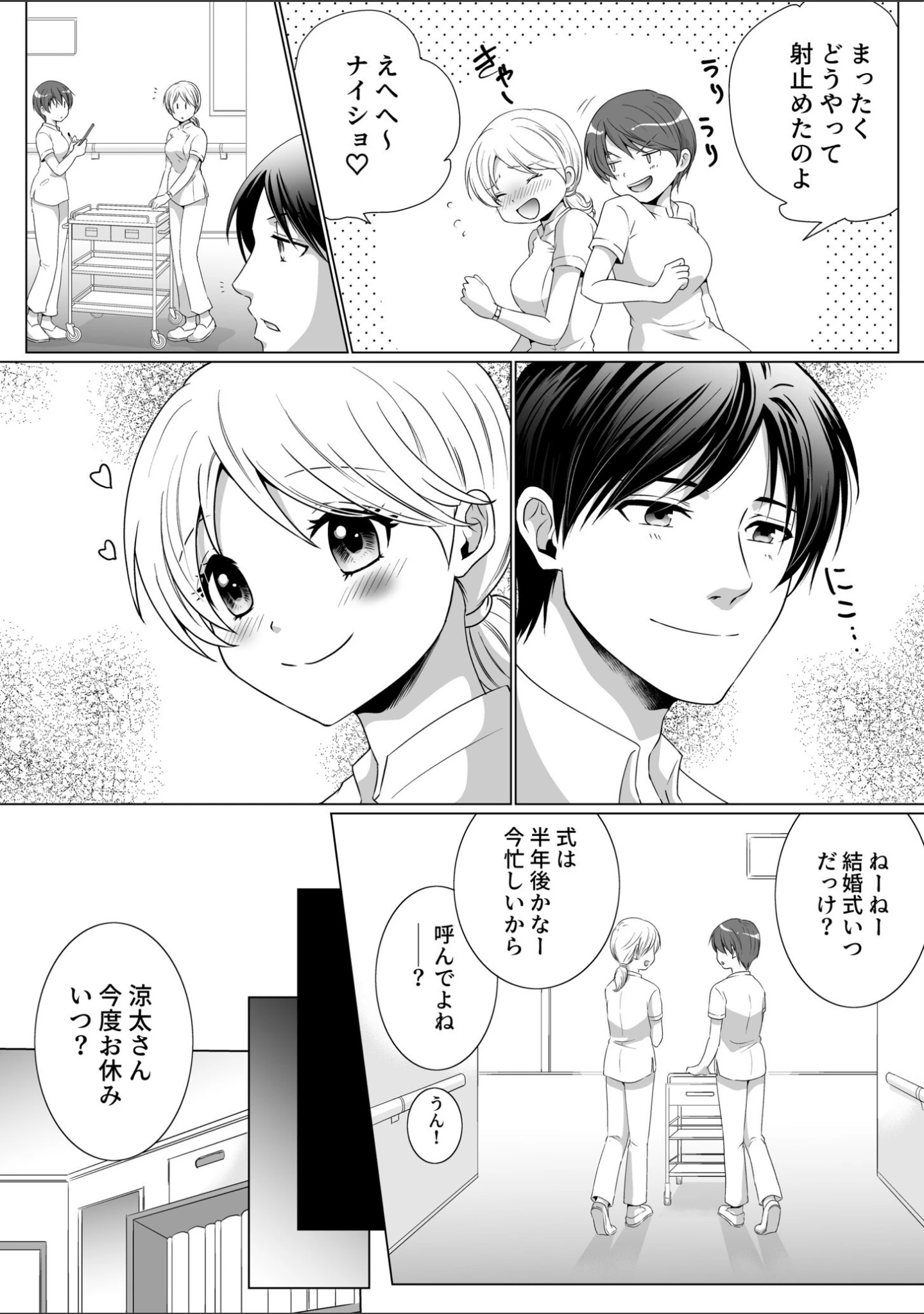 「結婚間近に元カレと遭遇！？ナースコールが鳴る度に理不尽な強引SEX」（松山はやて） 試し読み 5ページ目