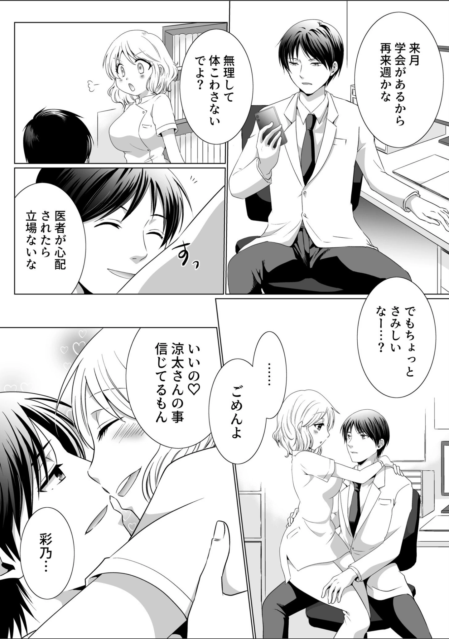 「結婚間近に元カレと遭遇！？ナースコールが鳴る度に理不尽な強引SEX」（松山はやて） 試し読み 6ページ目