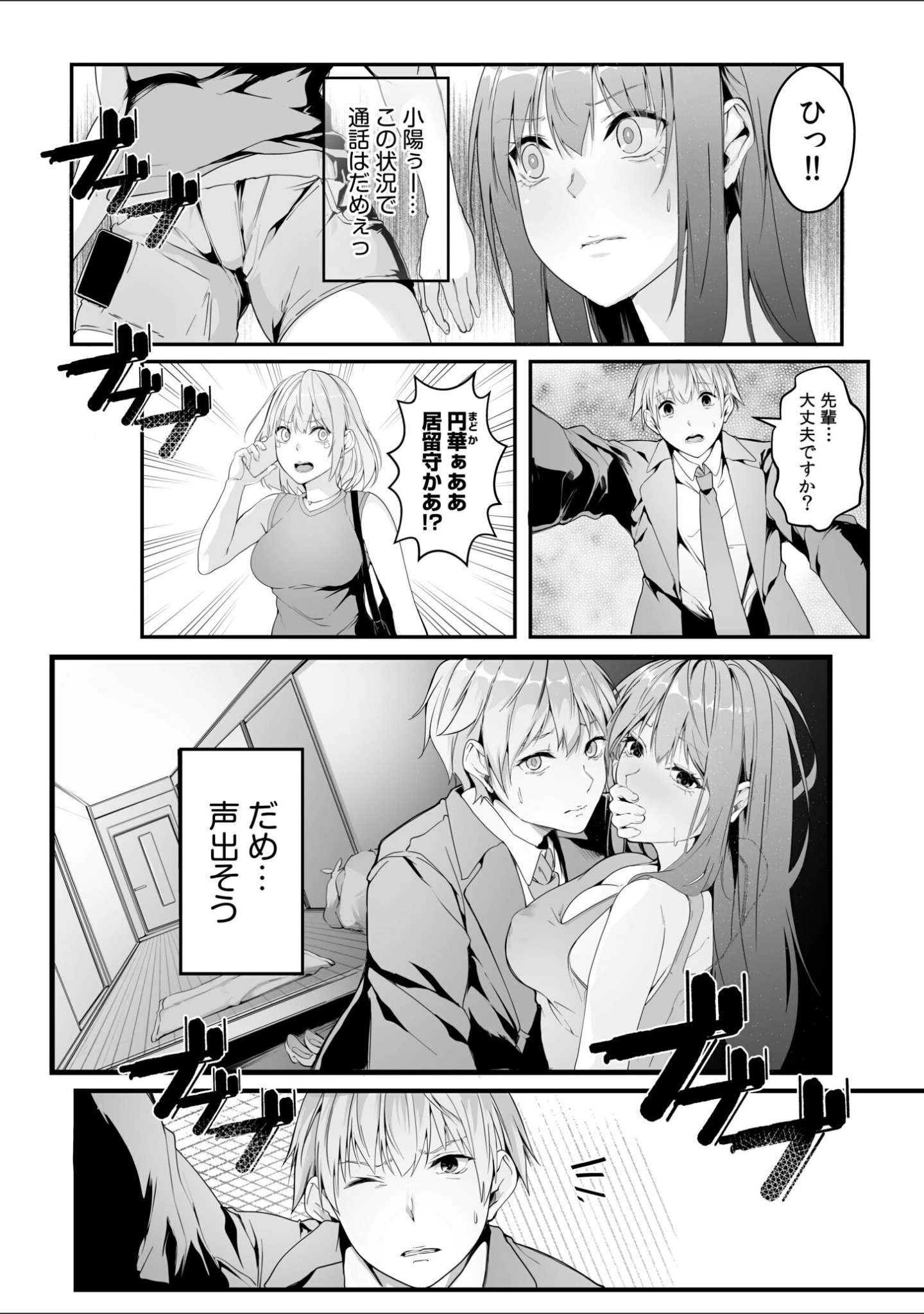 「僕の女上司で、お隣さん。〜後戻りできない秘密のカンケイ〜【電子単行本】【デジタル特装版】」（つまじょ） 試し読み 10ページ目
