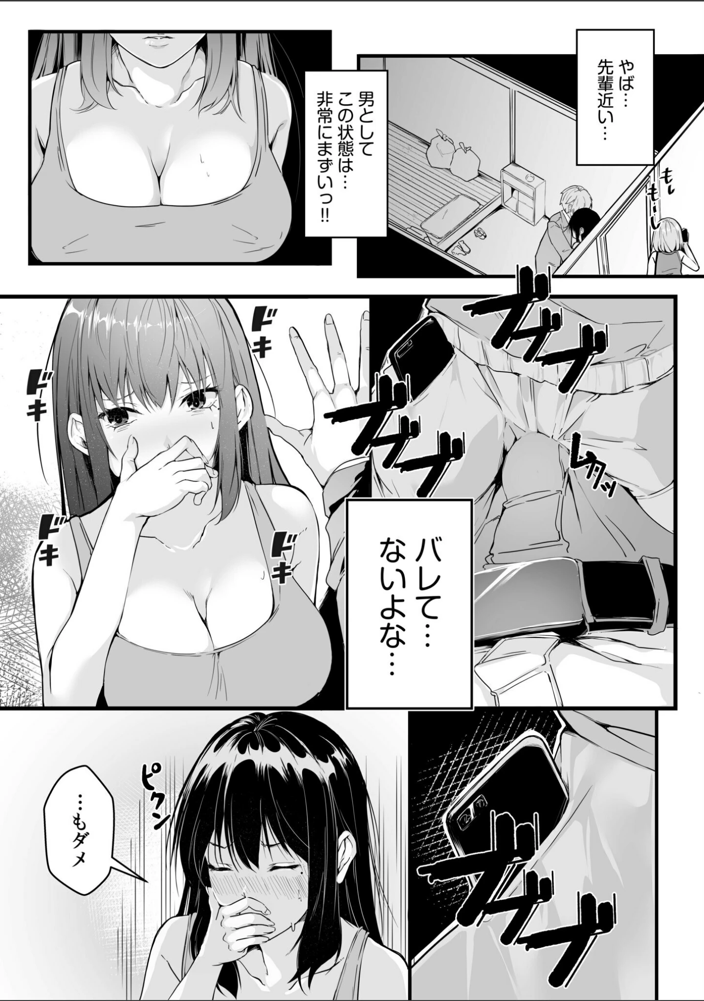 「僕の女上司で、お隣さん。〜後戻りできない秘密のカンケイ〜【電子単行本】【デジタル特装版】」（つまじょ） 試し読み 11ページ目