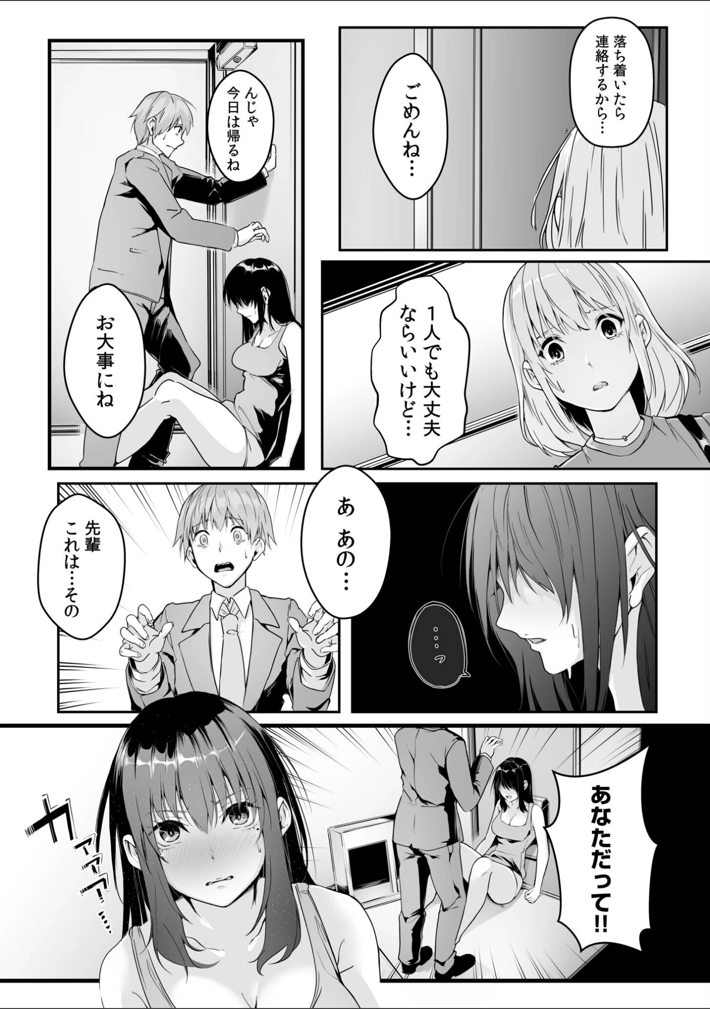 「僕の女上司で、お隣さん。〜後戻りできない秘密のカンケイ〜【電子単行本】【デジタル特装版】」（つまじょ） 試し読み 13ページ目