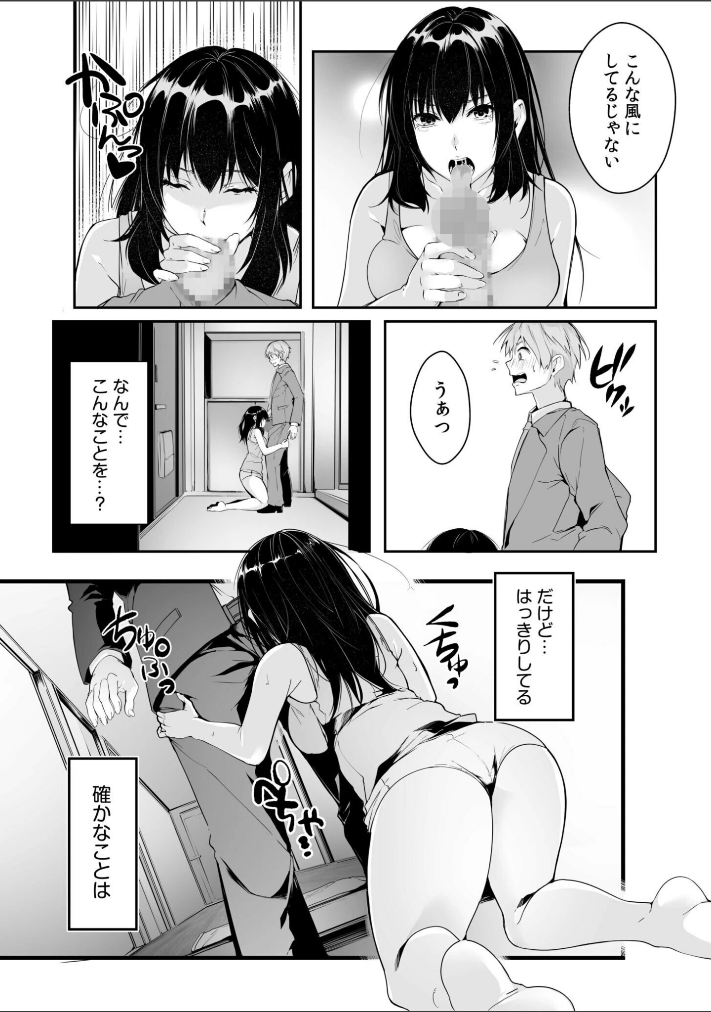 「僕の女上司で、お隣さん。〜後戻りできない秘密のカンケイ〜【電子単行本】【デジタル特装版】」（つまじょ） 試し読み 15ページ目