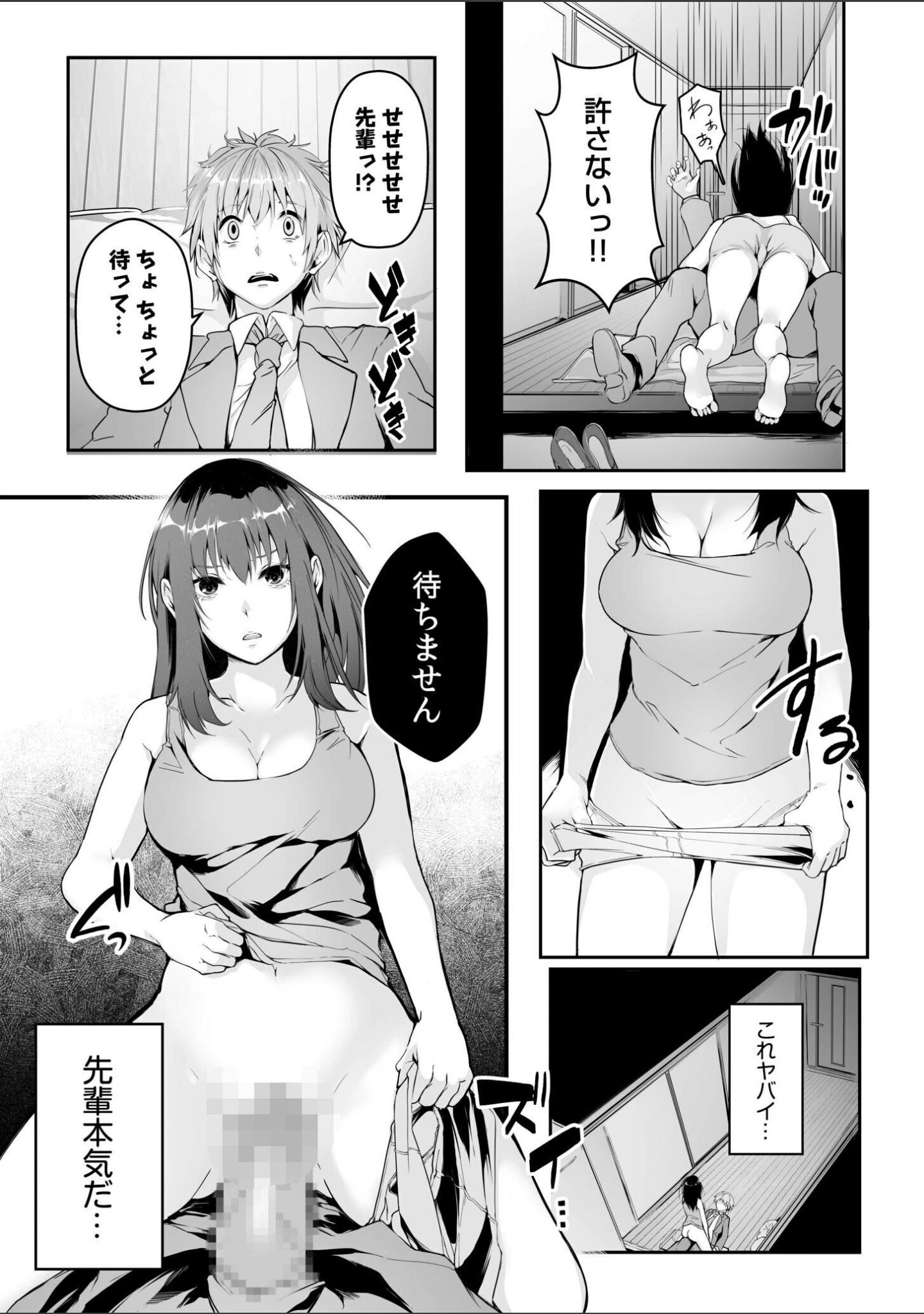 「僕の女上司で、お隣さん。〜後戻りできない秘密のカンケイ〜【電子単行本】【デジタル特装版】」（つまじょ） 試し読み 17ページ目