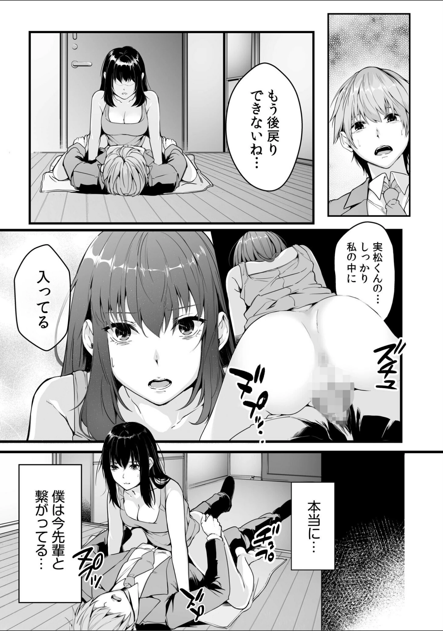 「僕の女上司で、お隣さん。〜後戻りできない秘密のカンケイ〜【電子単行本】【デジタル特装版】」（つまじょ） 試し読み 19ページ目
