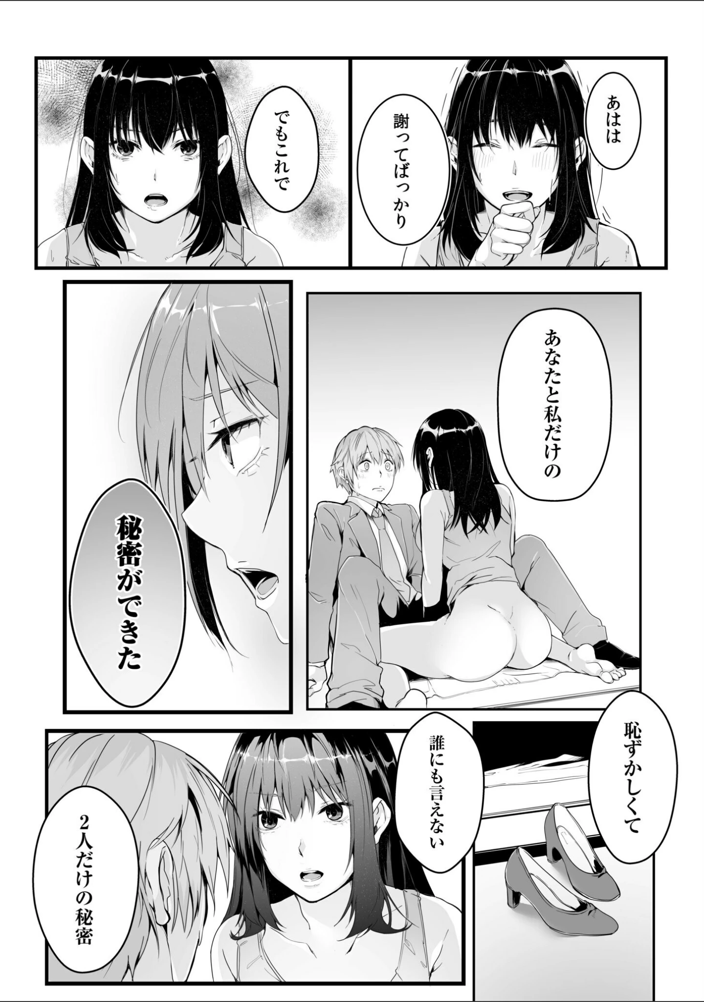 「僕の女上司で、お隣さん。〜後戻りできない秘密のカンケイ〜【電子単行本】【デジタル特装版】」（つまじょ） 試し読み 25ページ目