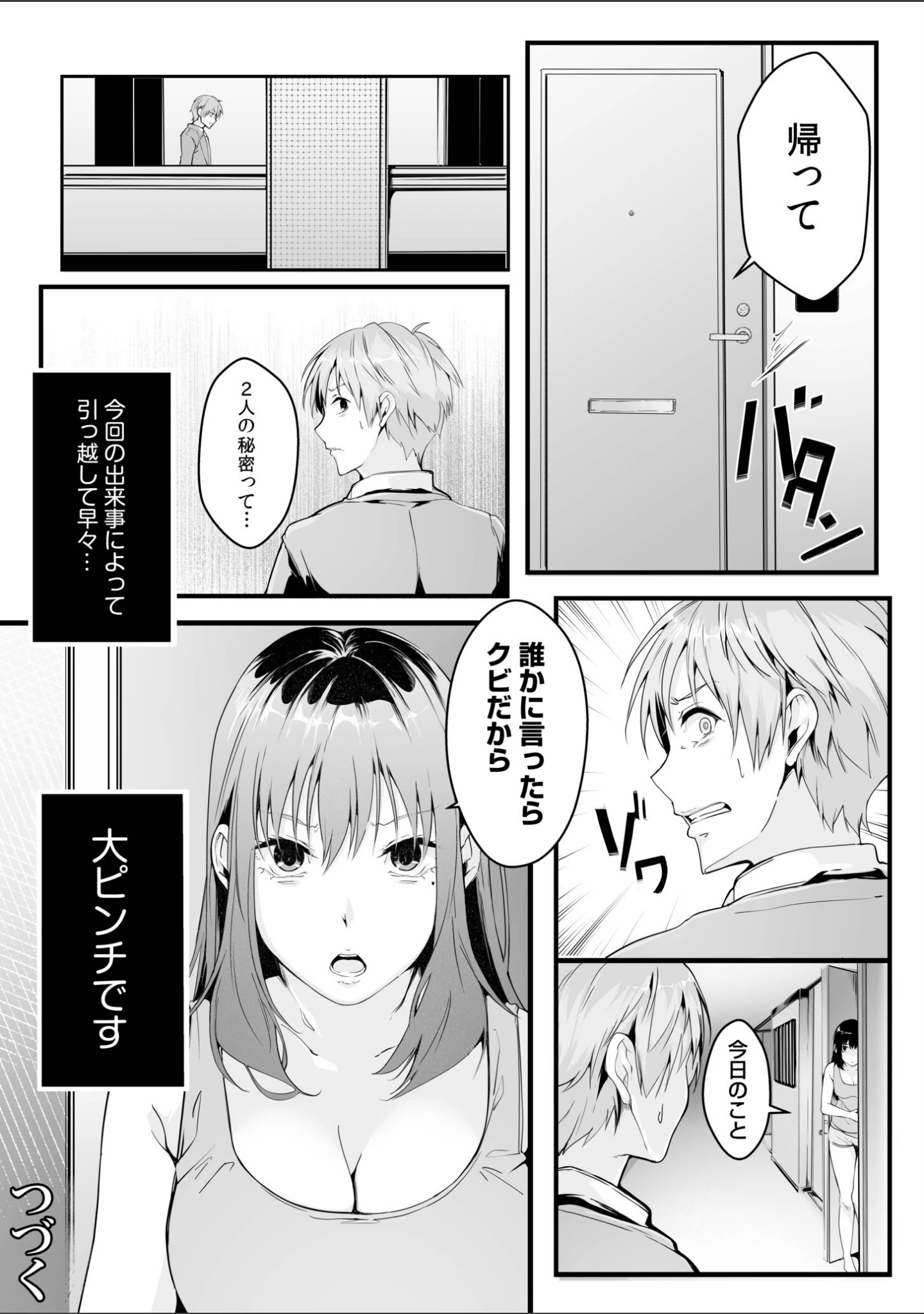 「僕の女上司で、お隣さん。〜後戻りできない秘密のカンケイ〜【電子単行本】【デジタル特装版】」（つまじょ） 試し読み 26ページ目