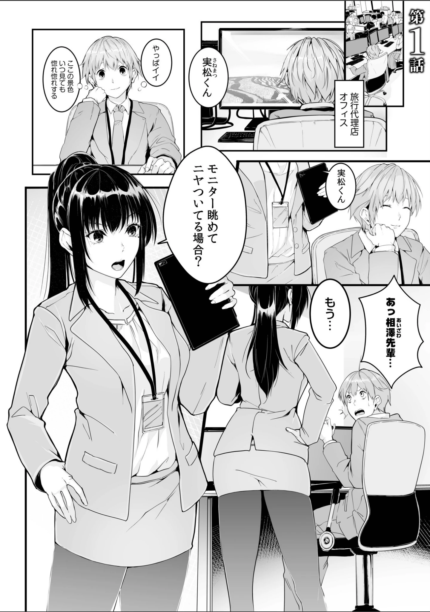 「僕の女上司で、お隣さん。〜後戻りできない秘密のカンケイ〜【電子単行本】【デジタル特装版】」（つまじょ） 試し読み 3ページ目
