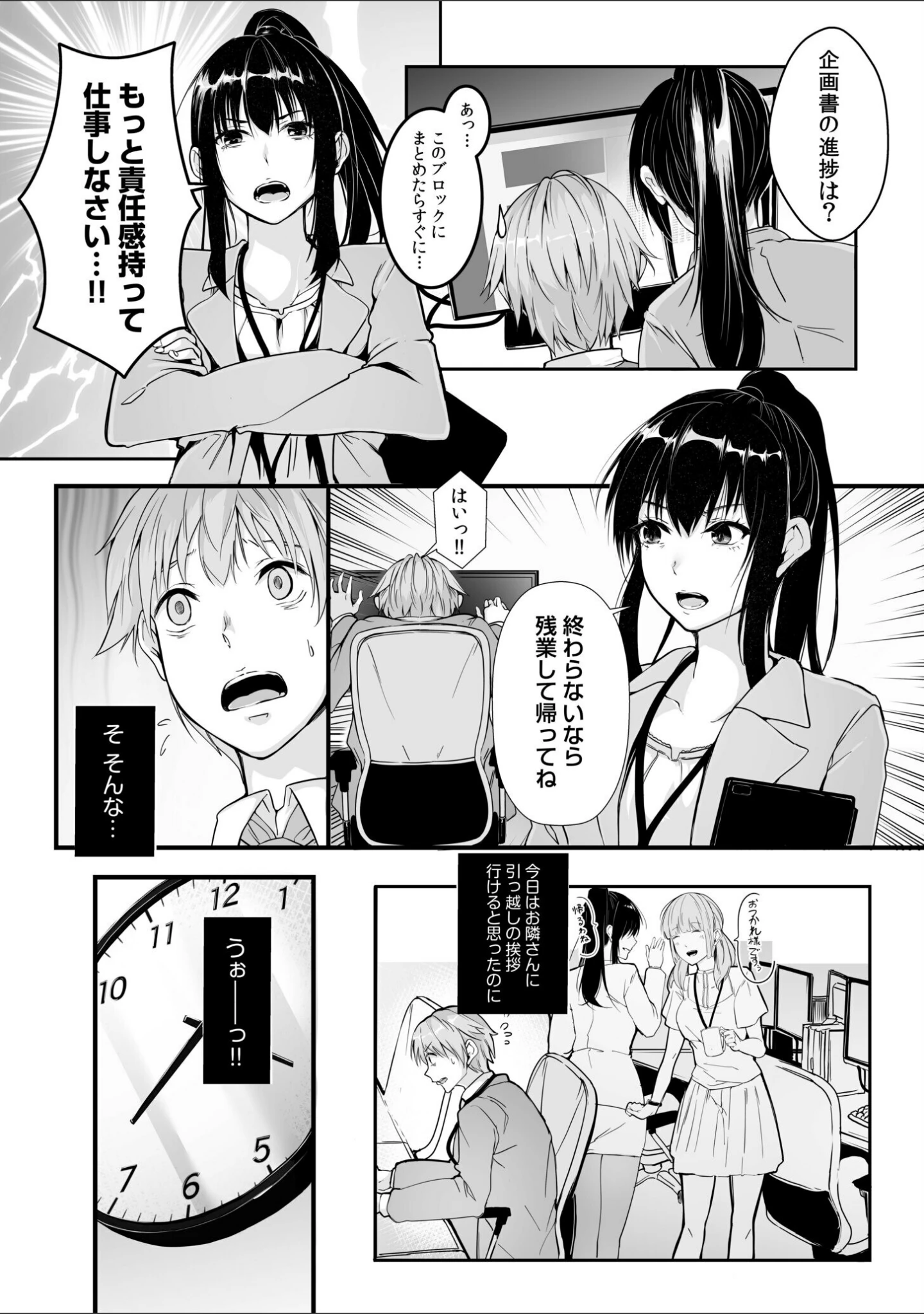 「僕の女上司で、お隣さん。〜後戻りできない秘密のカンケイ〜【電子単行本】【デジタル特装版】」（つまじょ） 試し読み 4ページ目