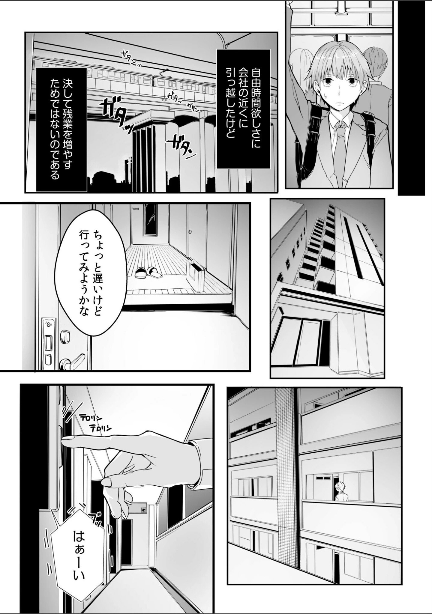 「僕の女上司で、お隣さん。〜後戻りできない秘密のカンケイ〜【電子単行本】【デジタル特装版】」（つまじょ） 試し読み 5ページ目