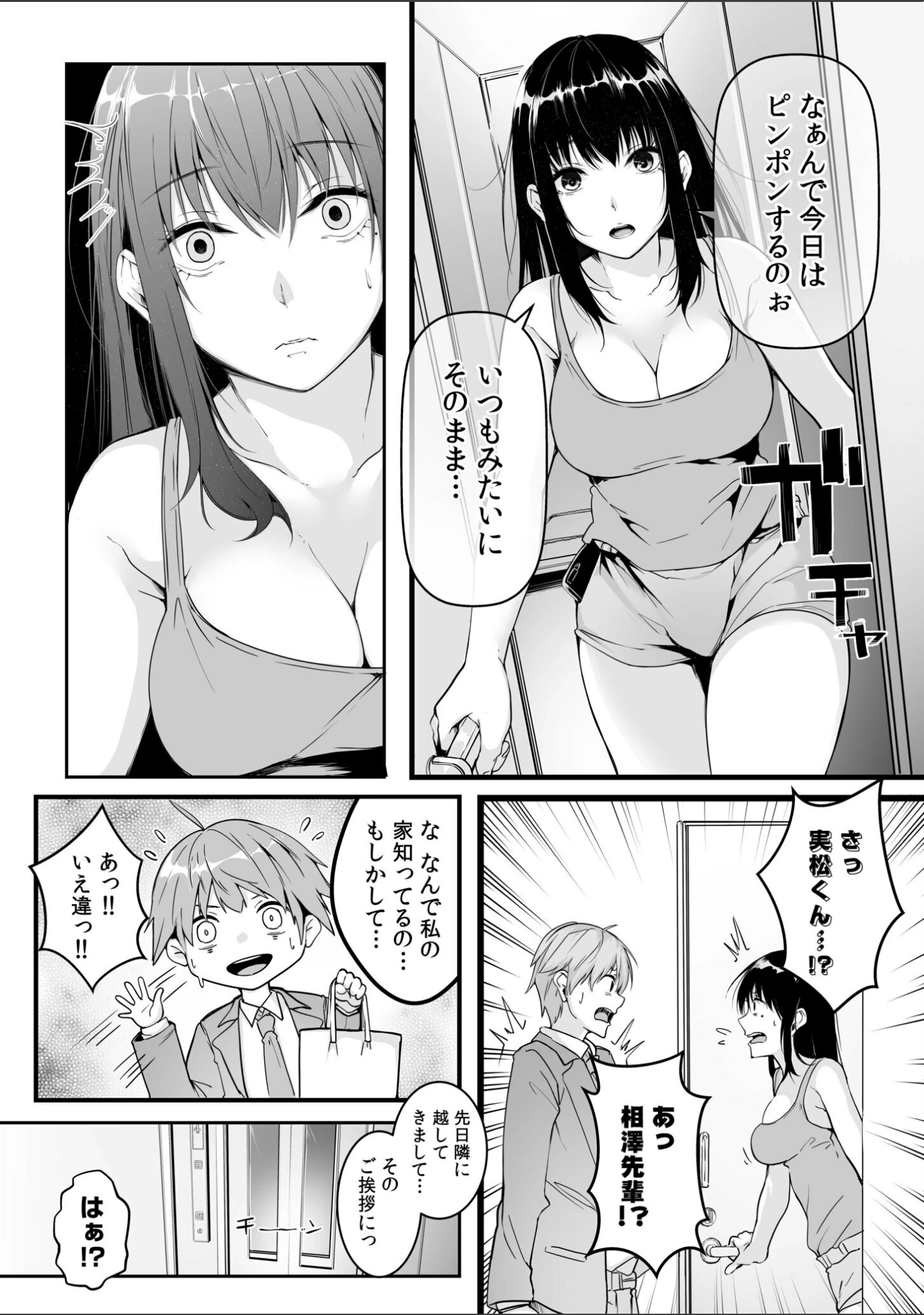 「僕の女上司で、お隣さん。〜後戻りできない秘密のカンケイ〜【電子単行本】【デジタル特装版】」（つまじょ） 試し読み 6ページ目