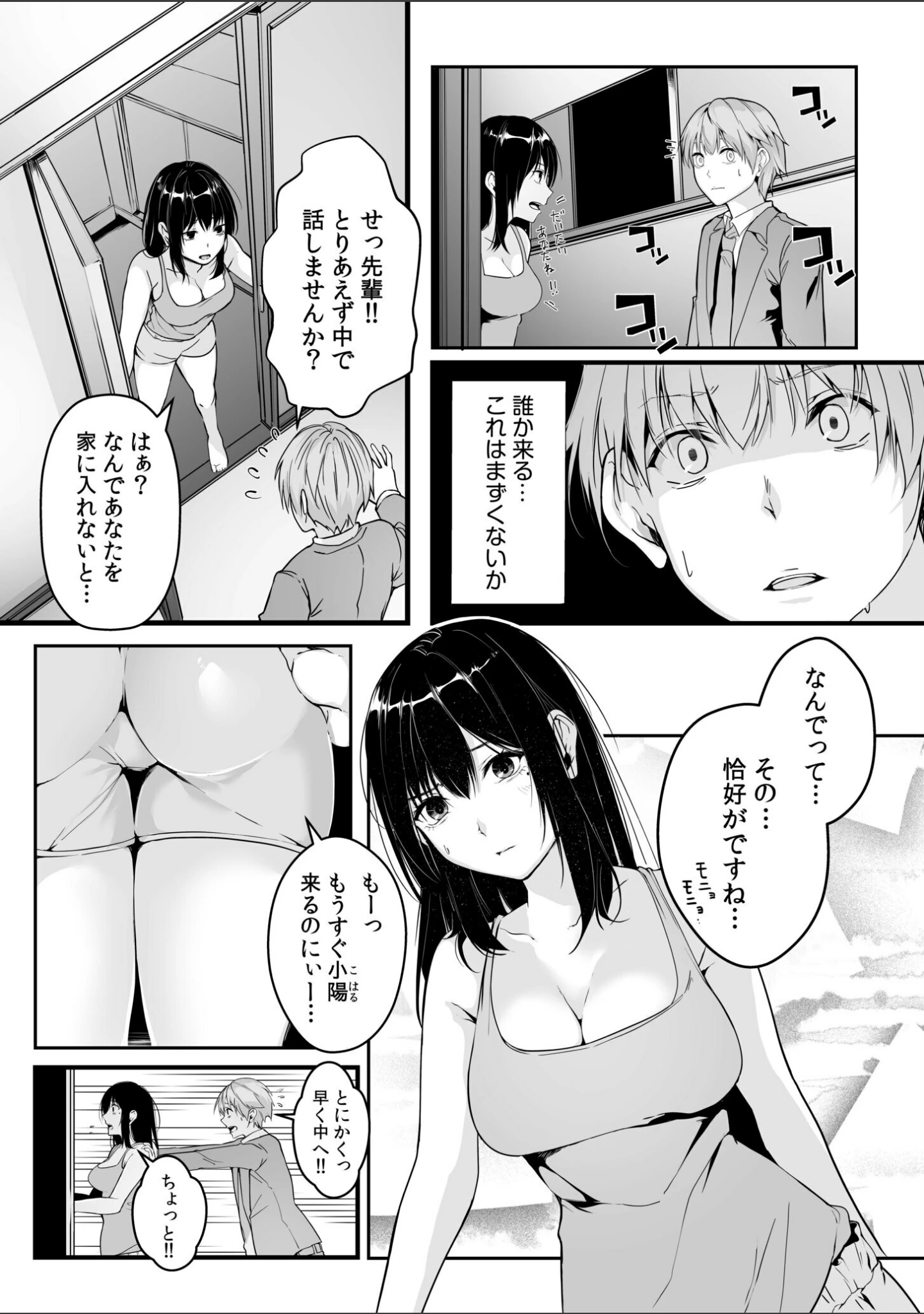 「僕の女上司で、お隣さん。〜後戻りできない秘密のカンケイ〜【電子単行本】【デジタル特装版】」（つまじょ） 試し読み 7ページ目