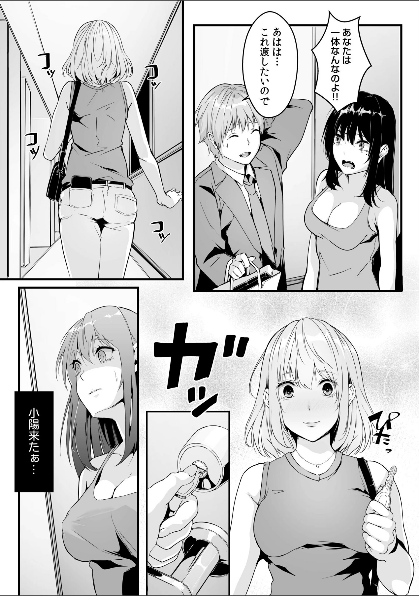 「僕の女上司で、お隣さん。〜後戻りできない秘密のカンケイ〜【電子単行本】【デジタル特装版】」（つまじょ） 試し読み 8ページ目