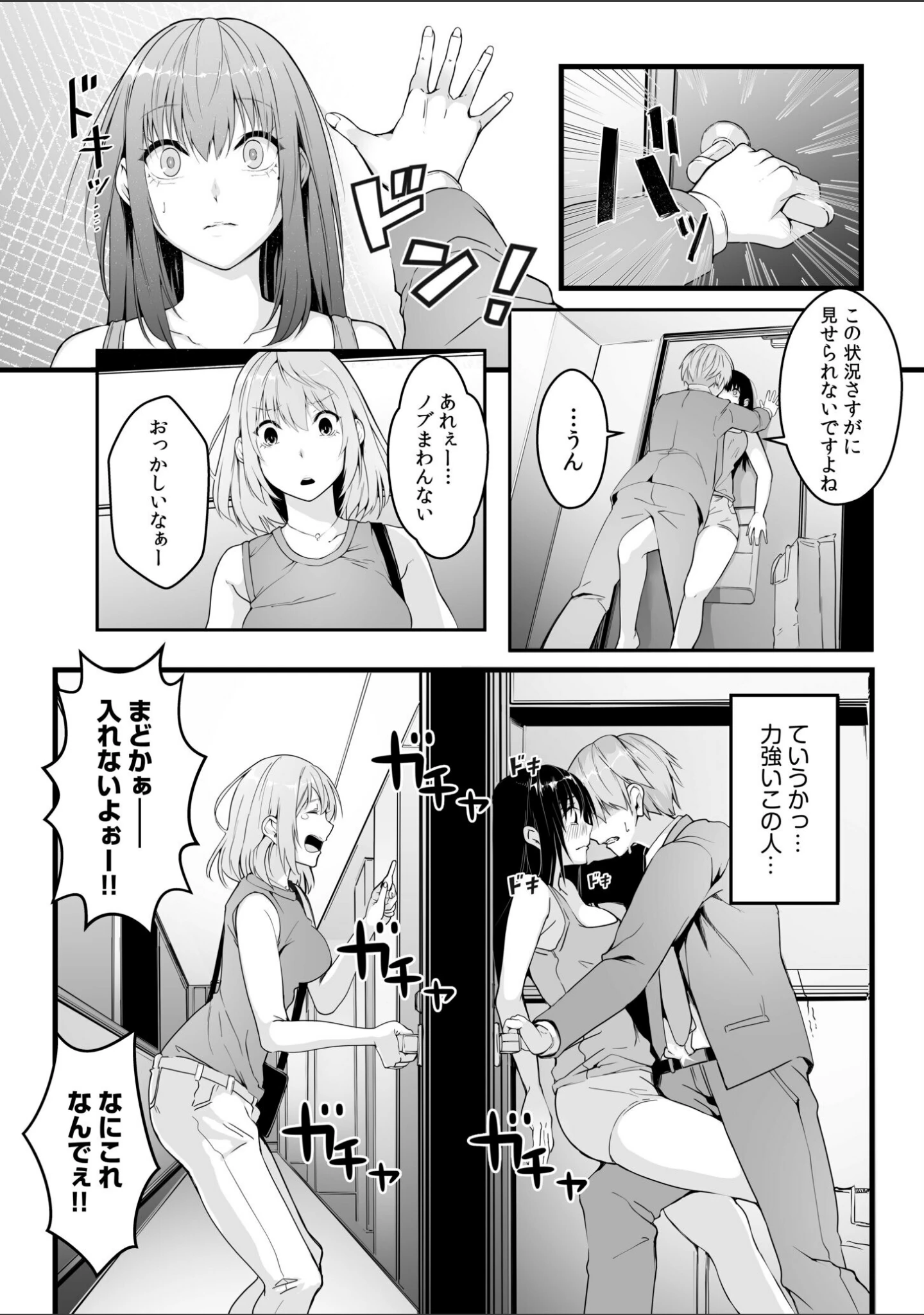 「僕の女上司で、お隣さん。〜後戻りできない秘密のカンケイ〜【電子単行本】【デジタル特装版】」（つまじょ） 試し読み 9ページ目
