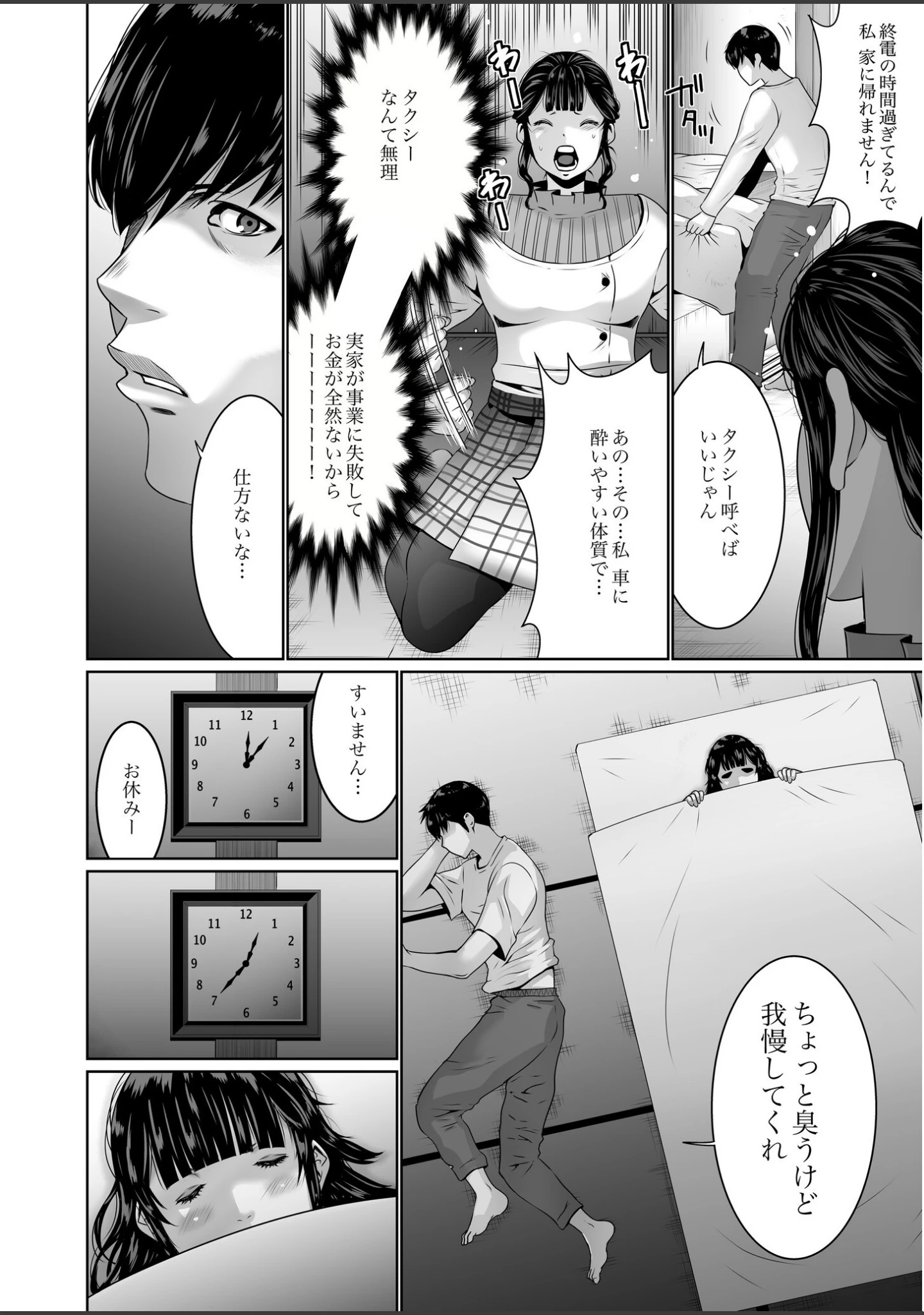 「搾精なる一族【電子単行本】【デジタル特装版】」（蒼沼シズマ） 試し読み 10ページ目