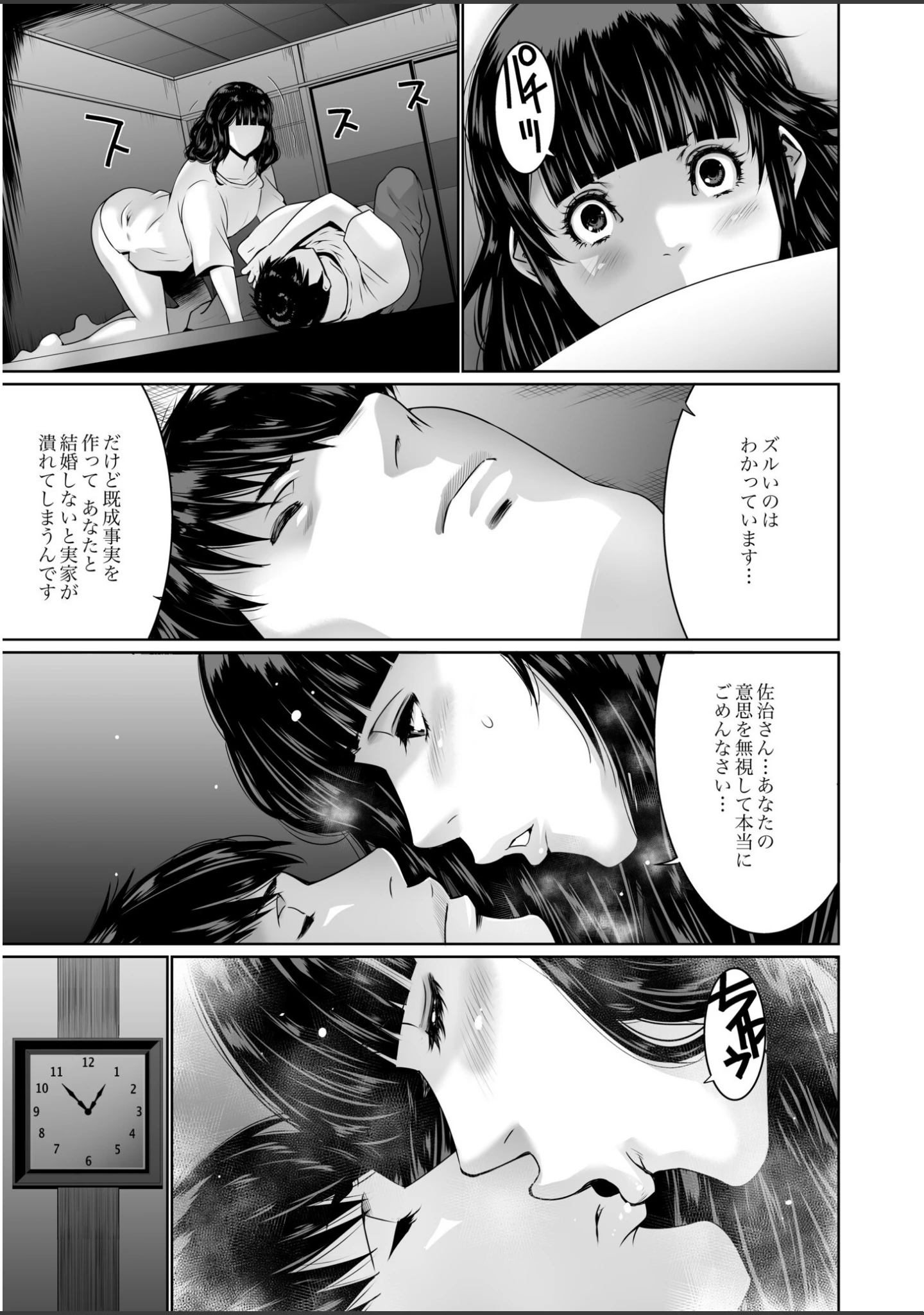 「搾精なる一族【電子単行本】【デジタル特装版】」（蒼沼シズマ） 試し読み 11ページ目