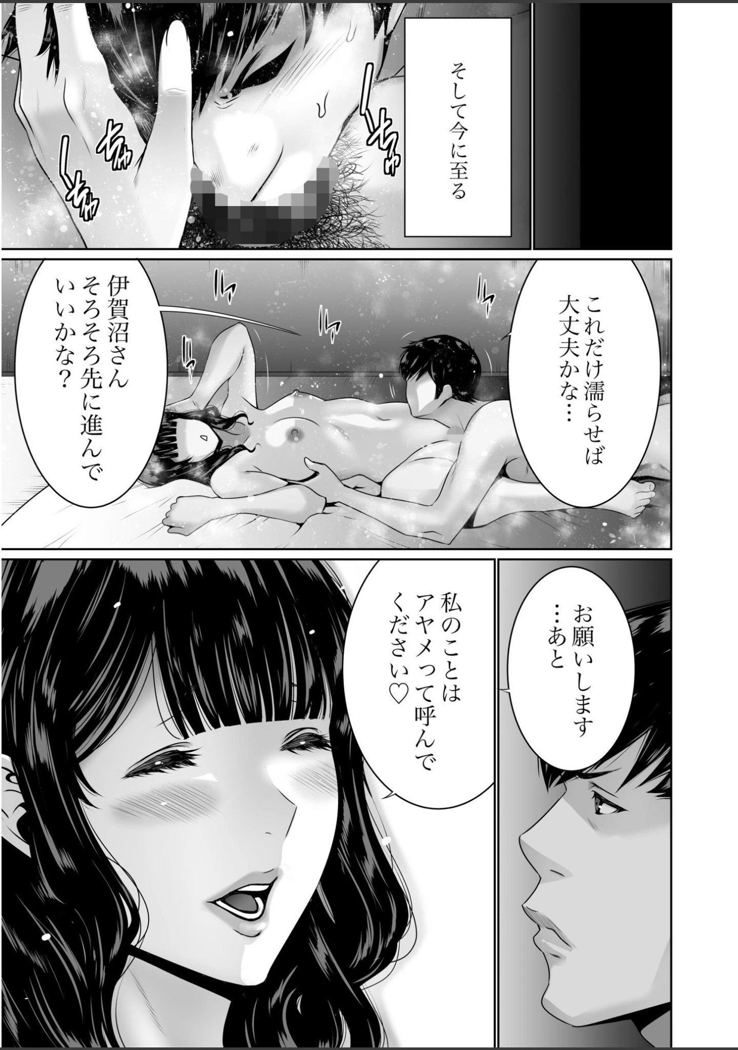 「搾精なる一族【電子単行本】【デジタル特装版】」（蒼沼シズマ） 試し読み 15ページ目