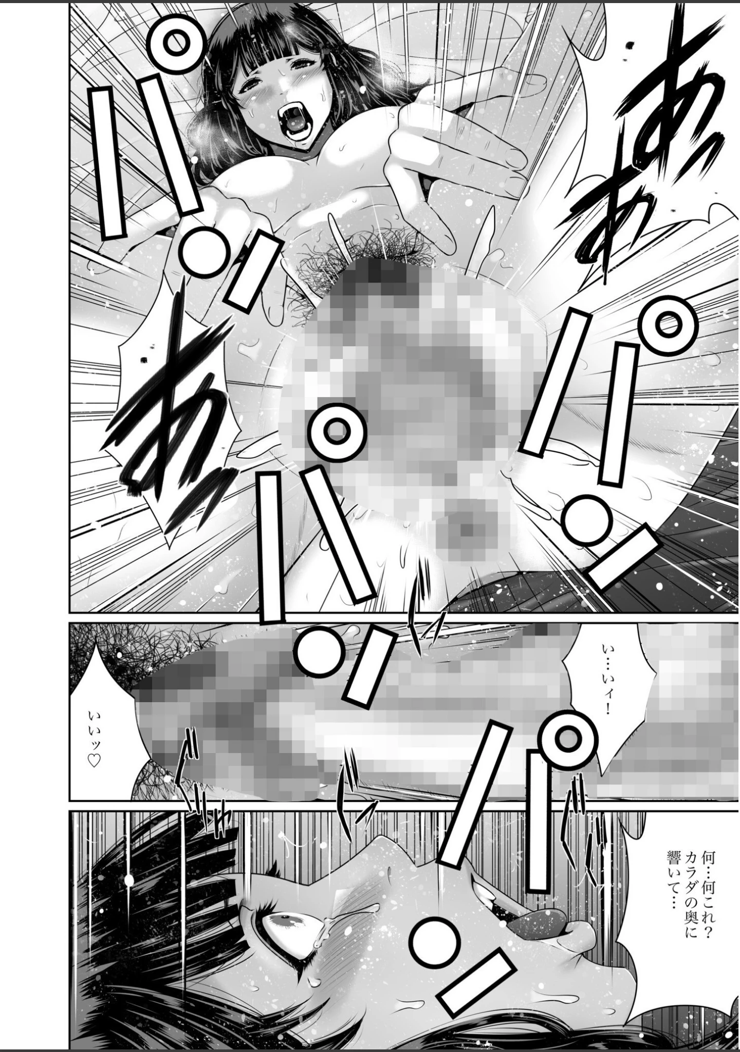 「搾精なる一族【電子単行本】【デジタル特装版】」（蒼沼シズマ） 試し読み 18ページ目