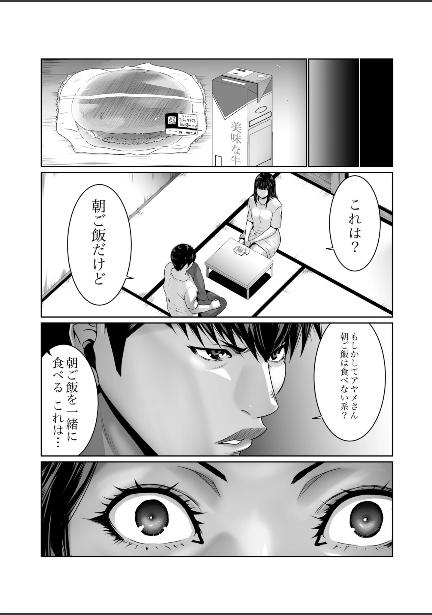 「搾精なる一族【電子単行本】【デジタル特装版】」（蒼沼シズマ） 試し読み 24ページ目