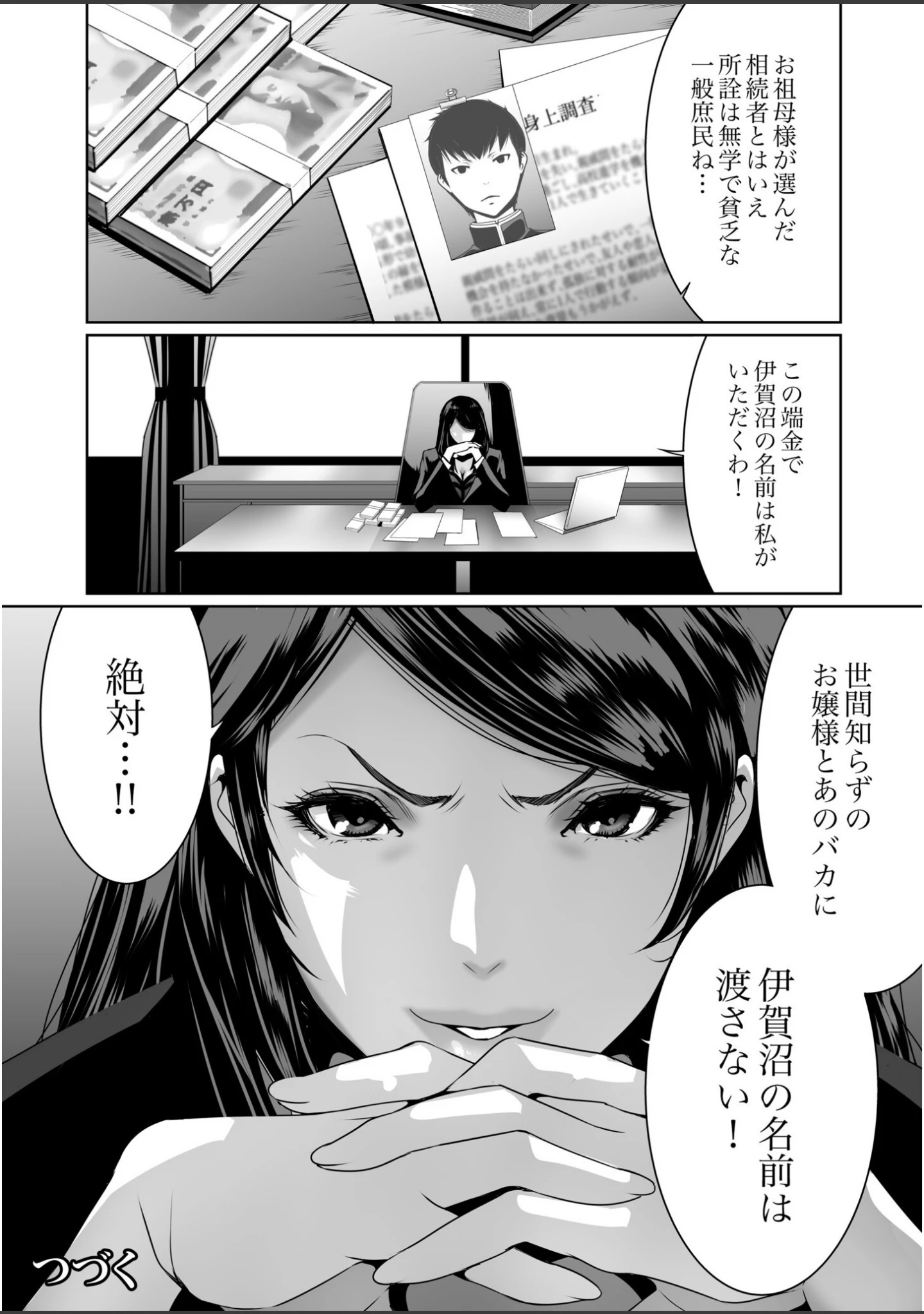 「搾精なる一族【電子単行本】【デジタル特装版】」（蒼沼シズマ） 試し読み 26ページ目