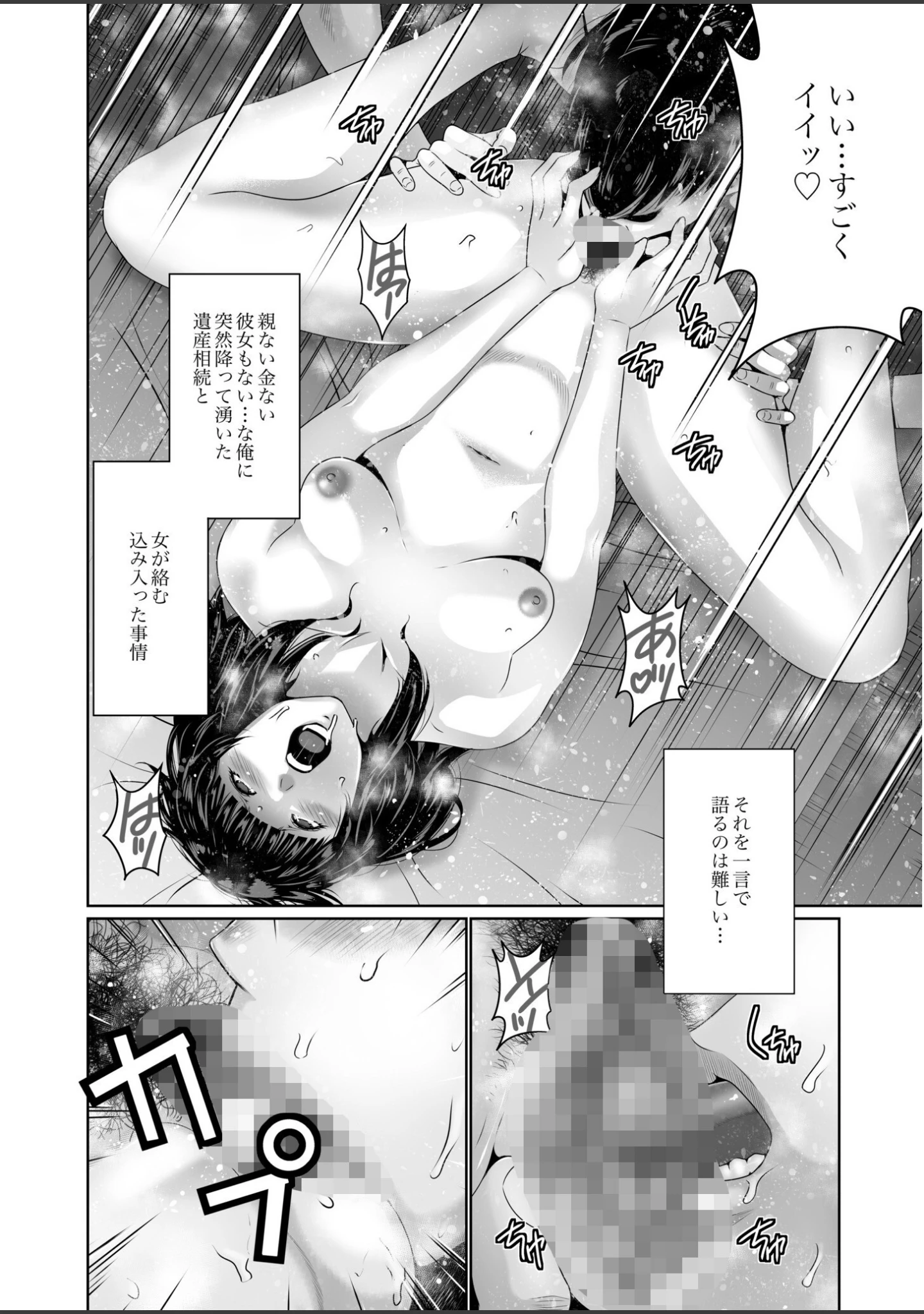 「搾精なる一族【電子単行本】【デジタル特装版】」（蒼沼シズマ） 試し読み 4ページ目