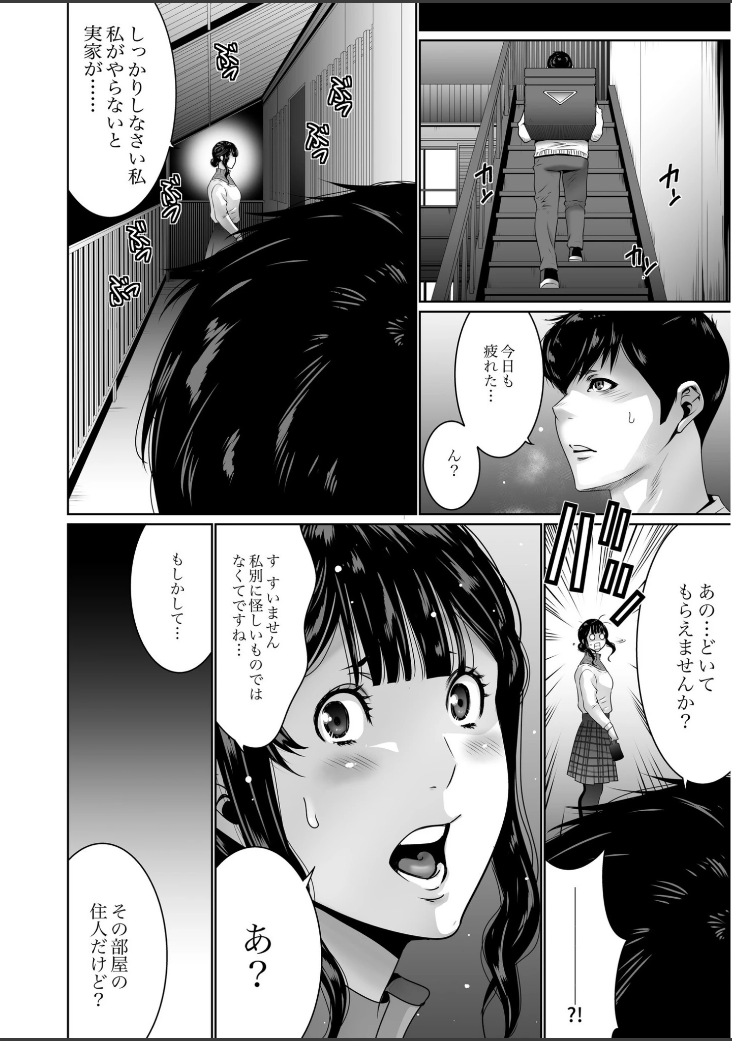 「搾精なる一族【電子単行本】【デジタル特装版】」（蒼沼シズマ） 試し読み 6ページ目