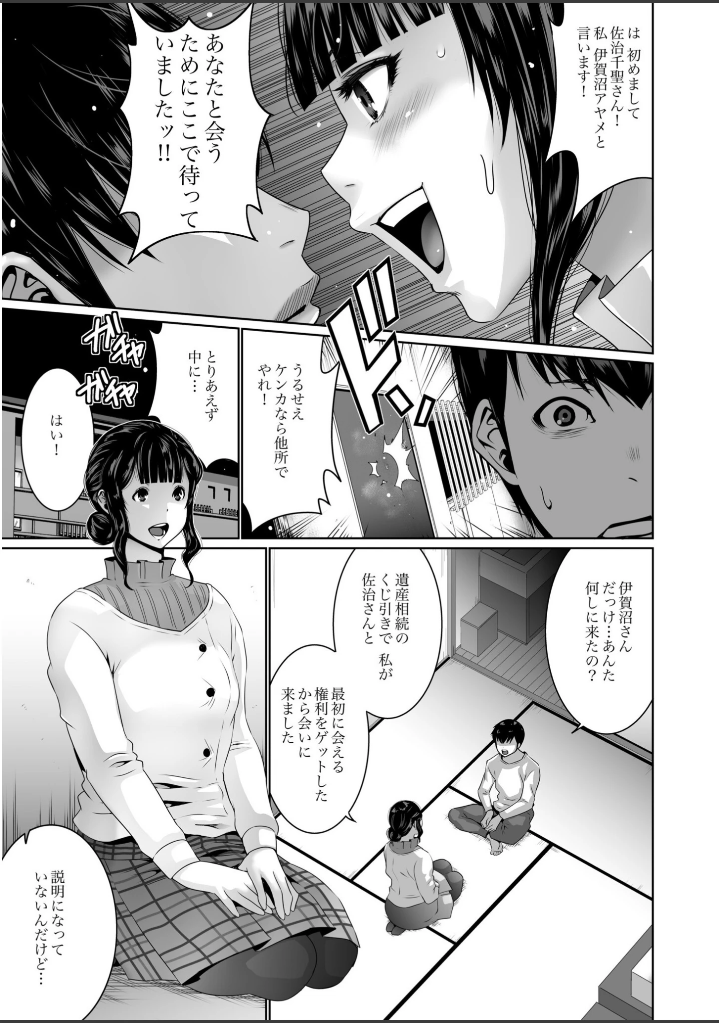 「搾精なる一族【電子単行本】【デジタル特装版】」（蒼沼シズマ） 試し読み 7ページ目