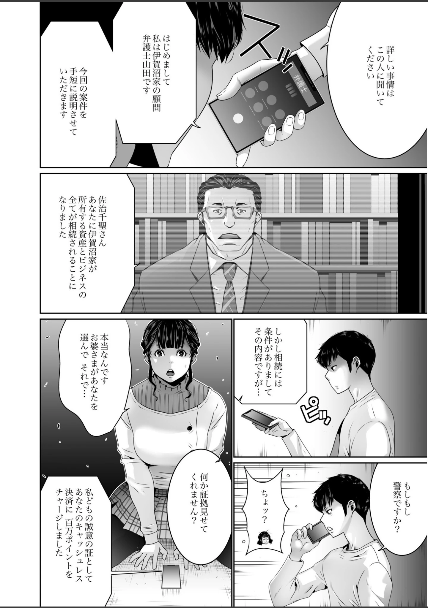 「搾精なる一族【電子単行本】【デジタル特装版】」（蒼沼シズマ） 試し読み 8ページ目