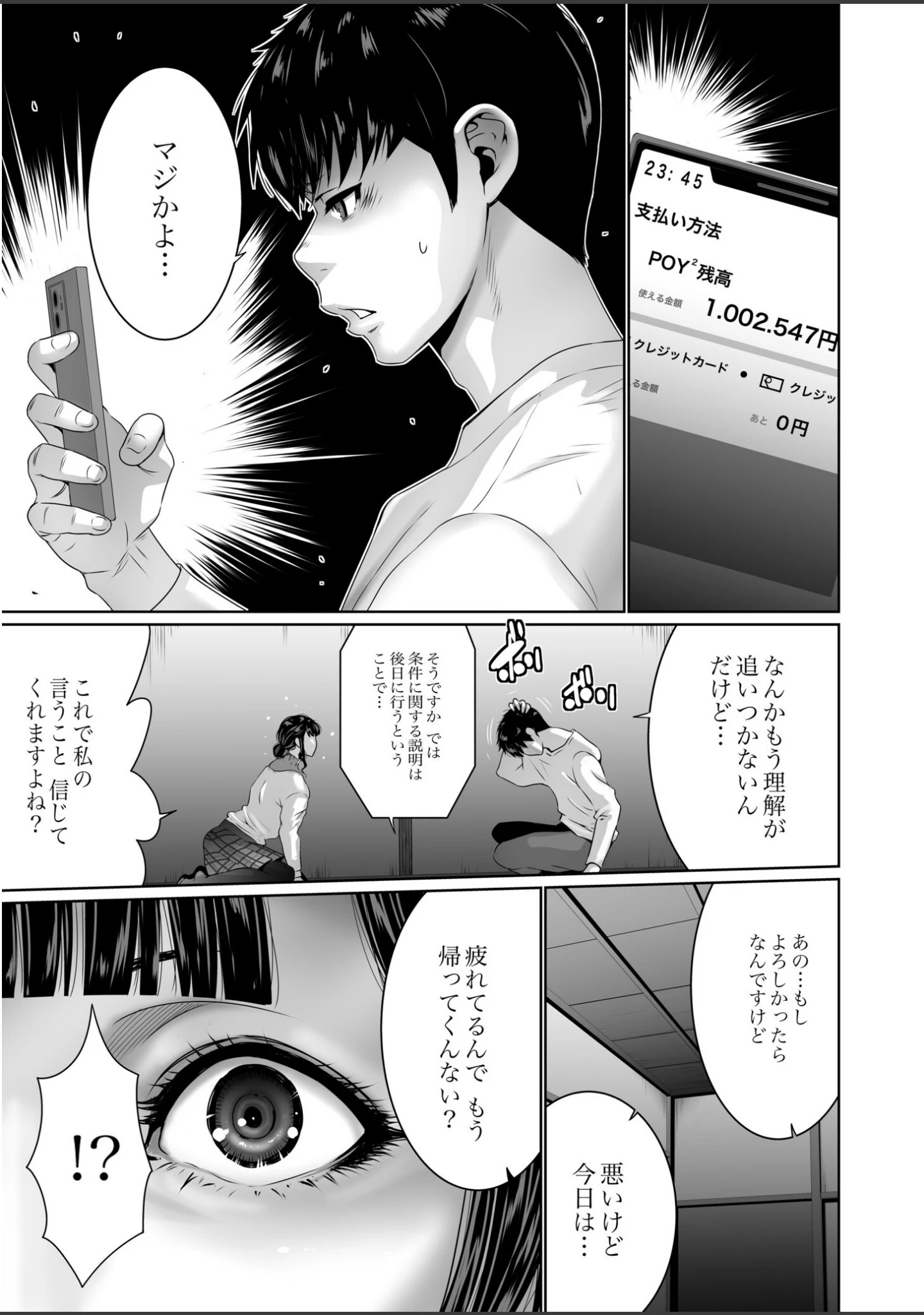 「搾精なる一族【電子単行本】【デジタル特装版】」（蒼沼シズマ） 試し読み 9ページ目